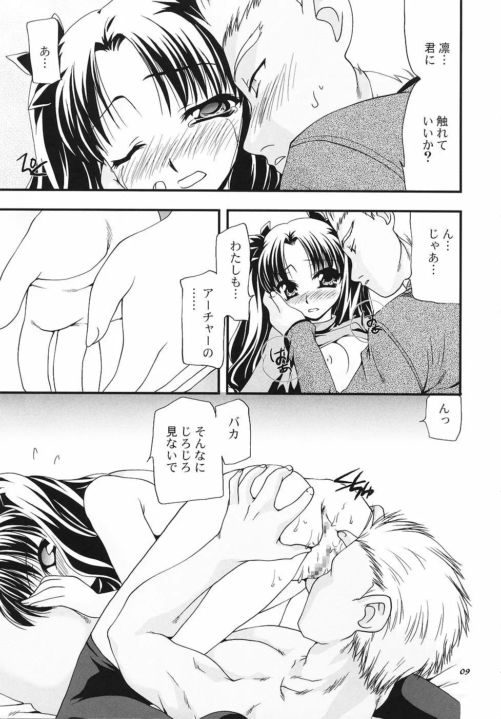 ラヴクラフト - page8