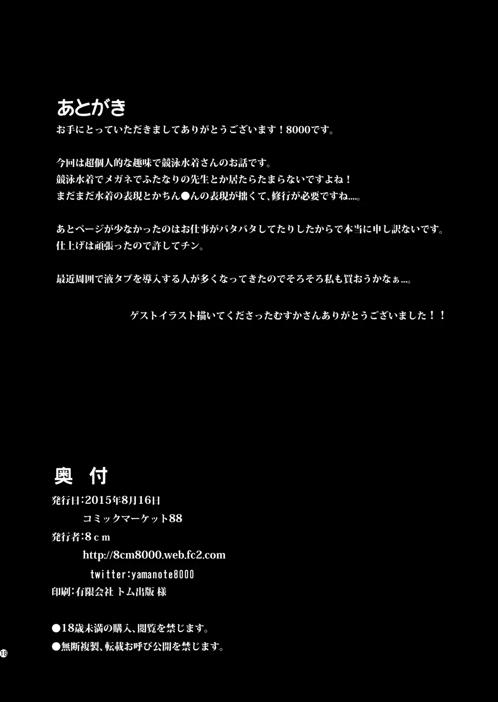部活中の生徒に隠れてAVに出演するふたなり女教師のお話 - page17
