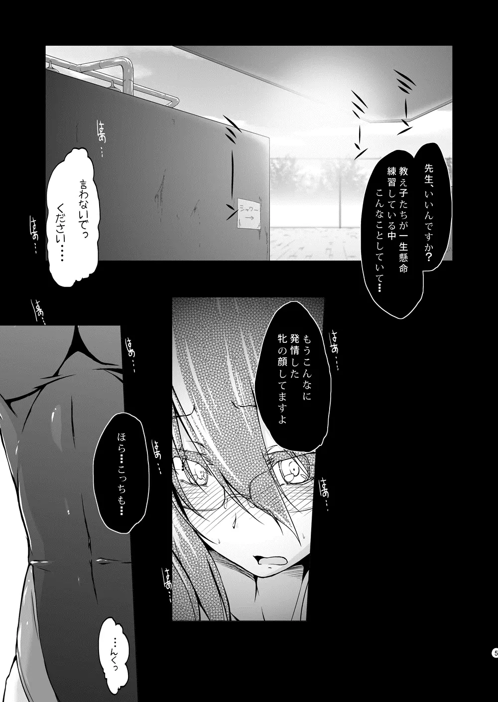 部活中の生徒に隠れてAVに出演するふたなり女教師のお話 - page4