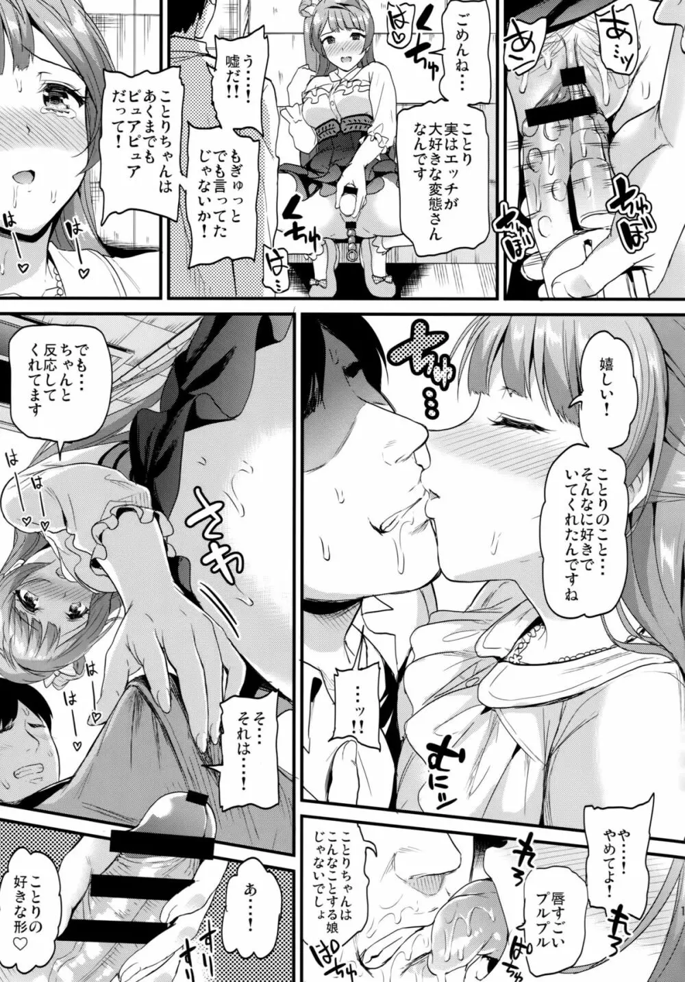 コトリのユクエ - page16