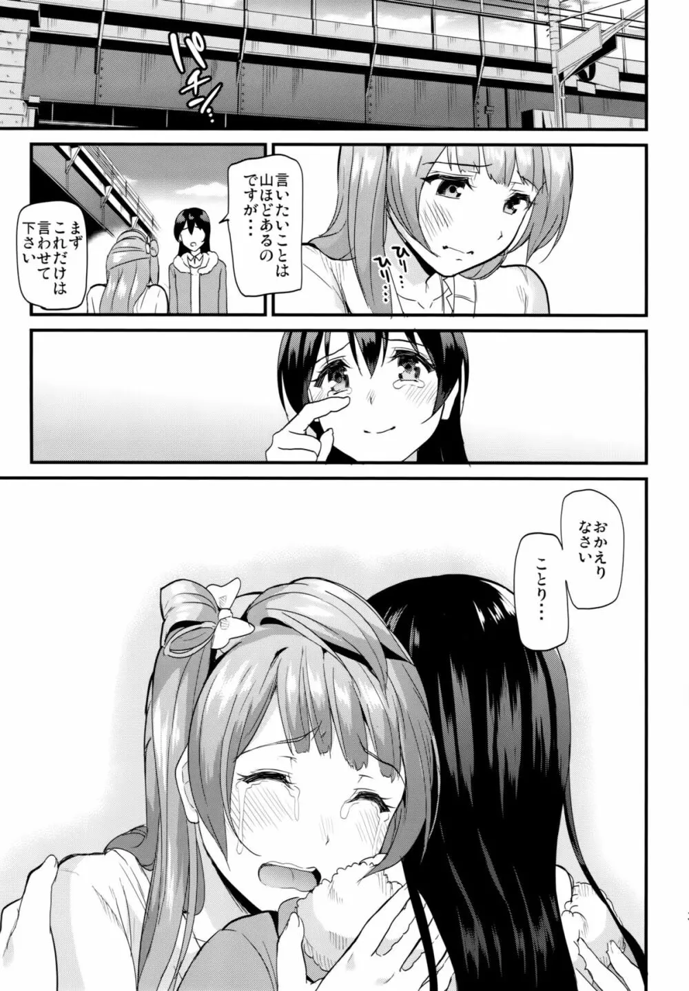 コトリのユクエ - page32