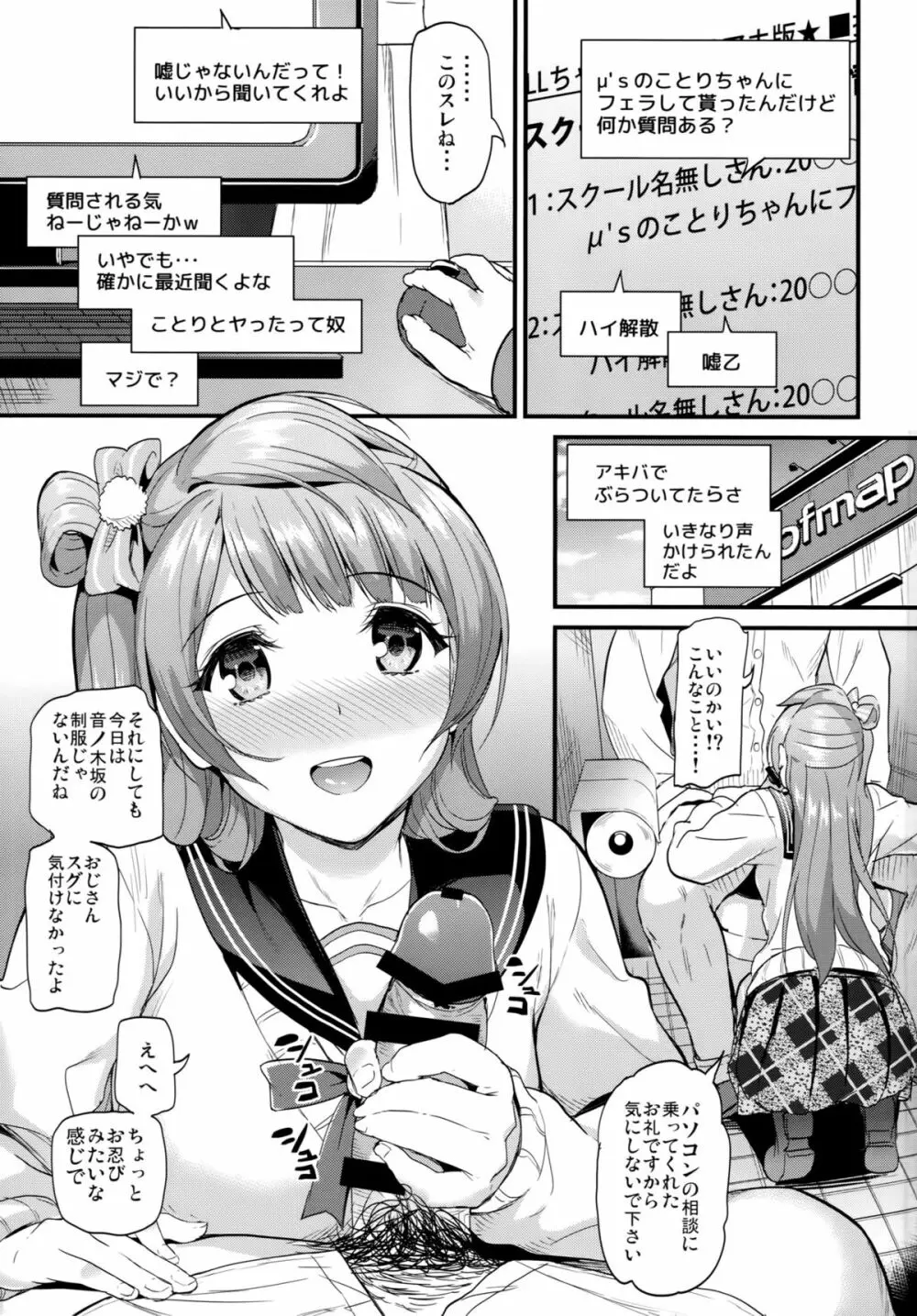コトリのユクエ - page4