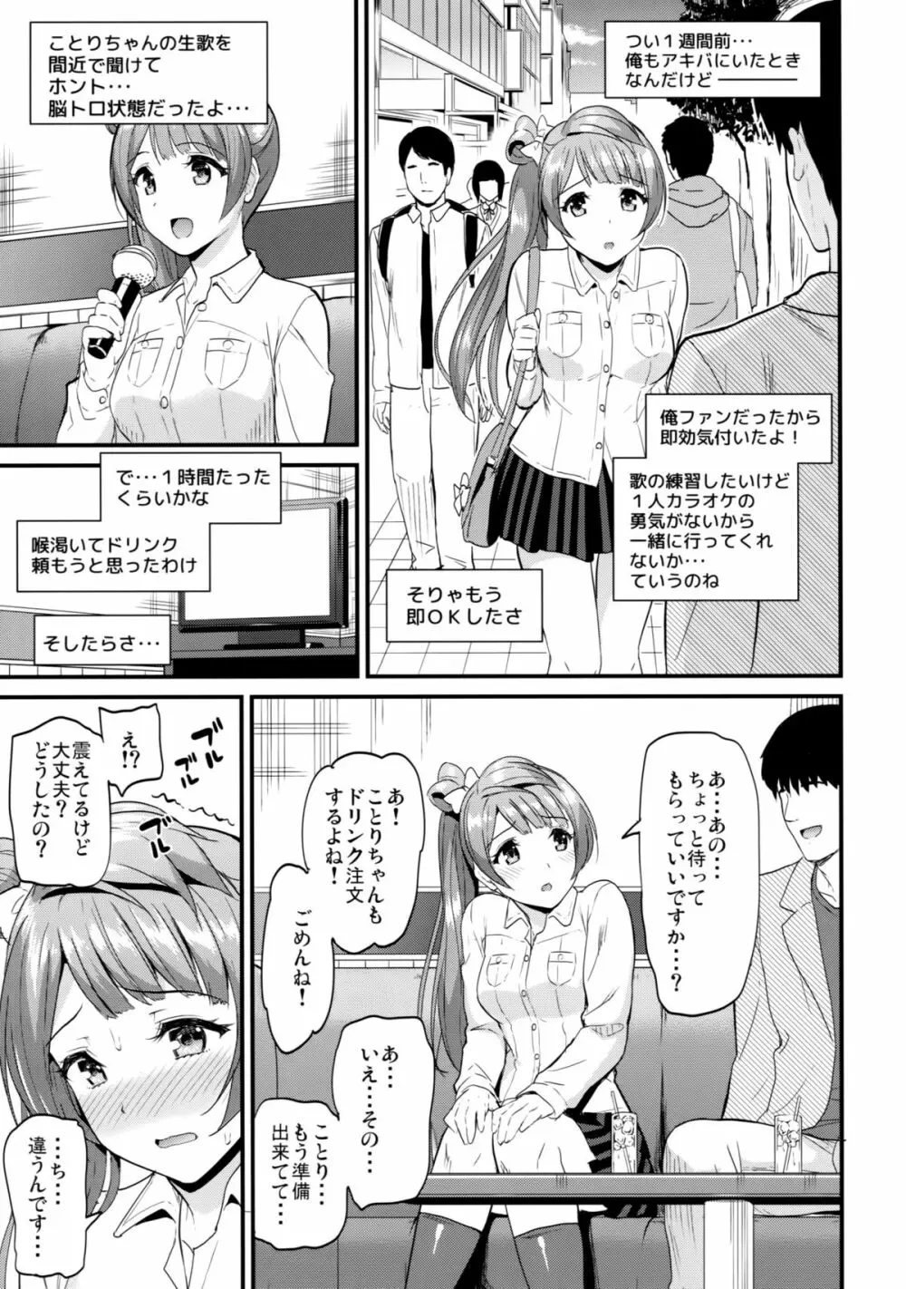 コトリのユクエ - page8