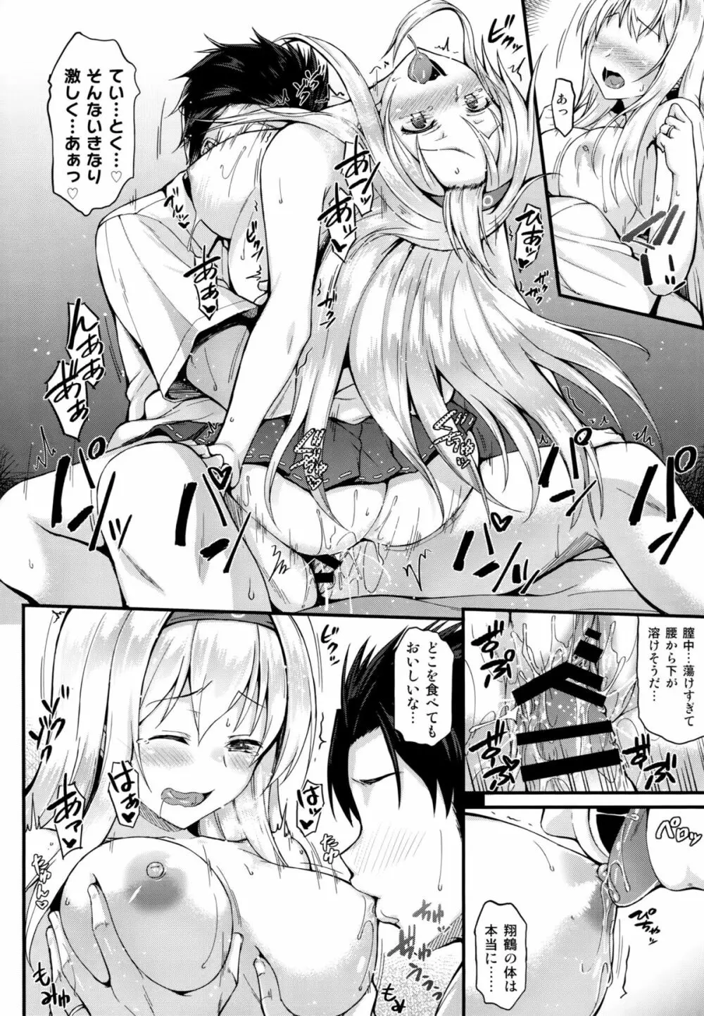 翔鶴とイチャイチャしたい!! - page15