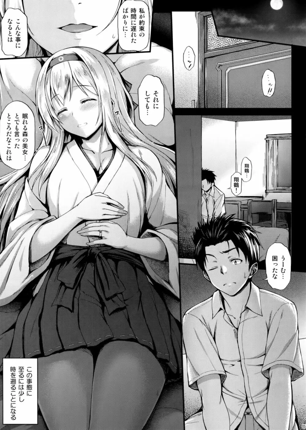 翔鶴とイチャイチャしたい!! - page4