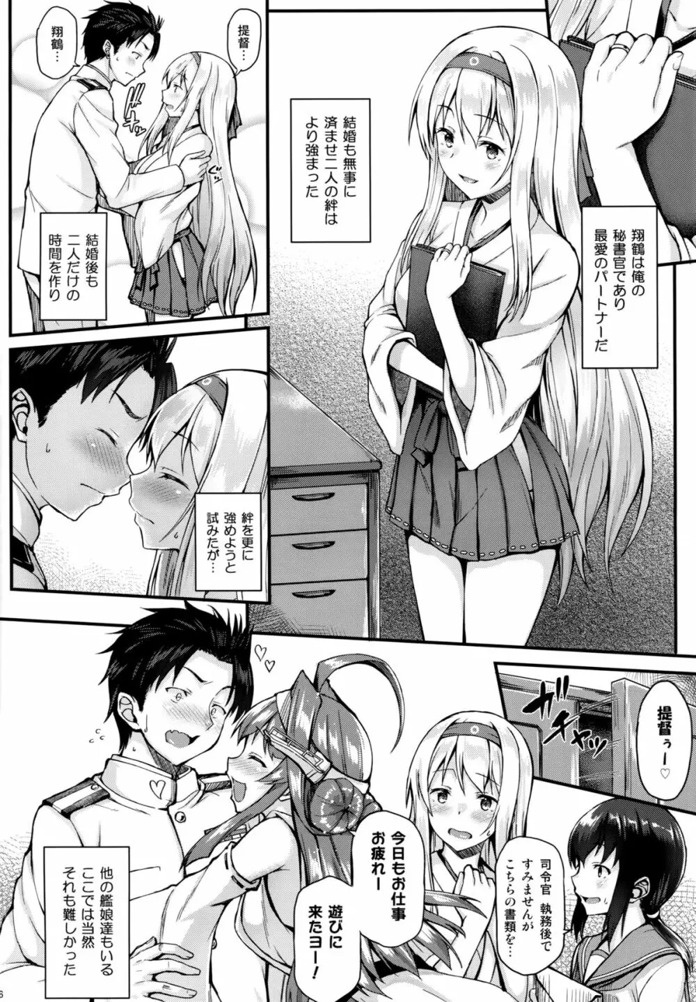翔鶴とイチャイチャしたい!! - page5