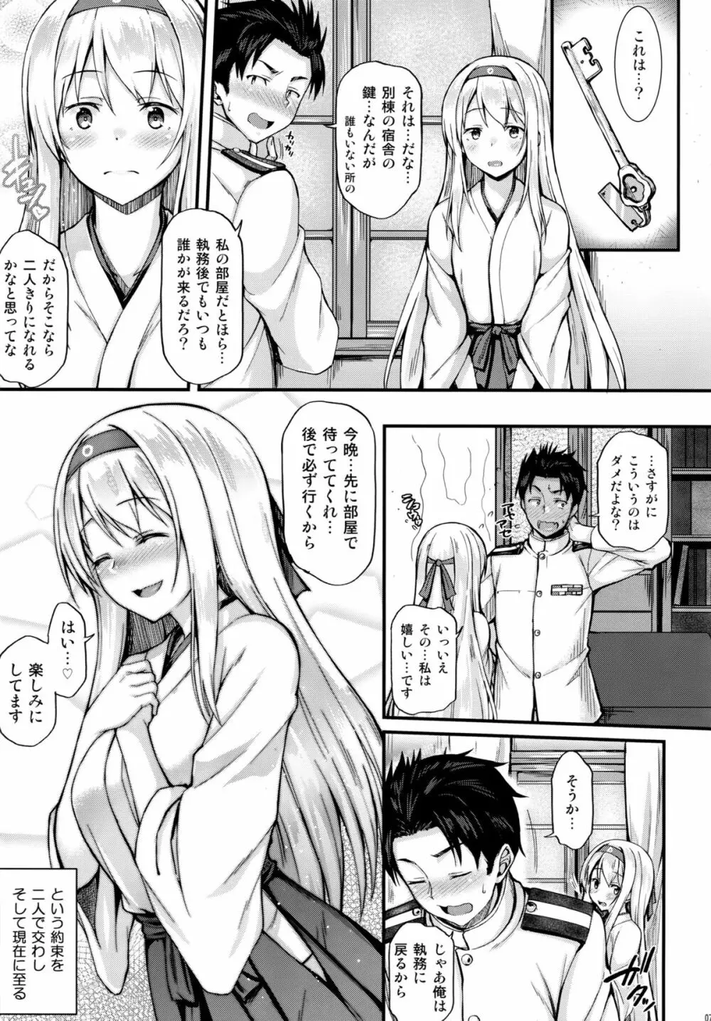 翔鶴とイチャイチャしたい!! - page6