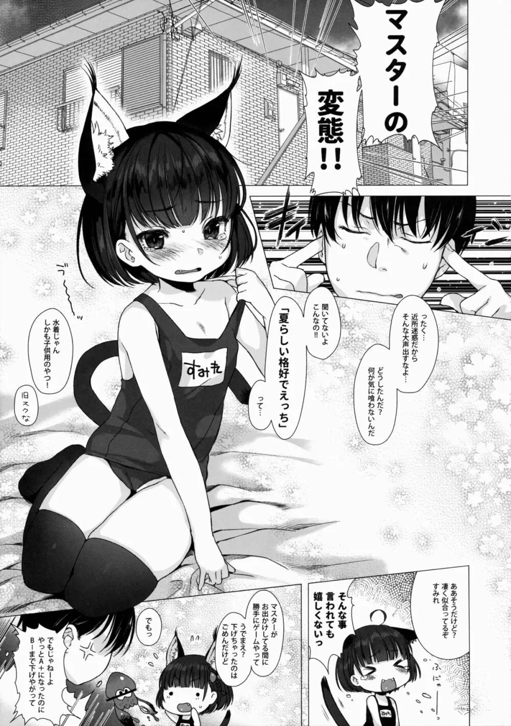 CUSTOM LOVECATs 2nd - page4