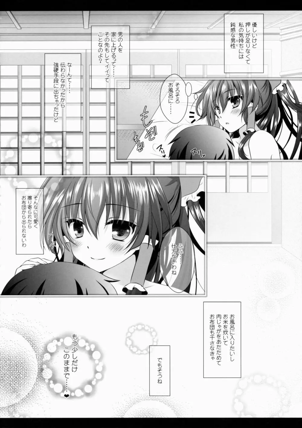 僕と霊夢さんは友達以上恋人未満 - page16