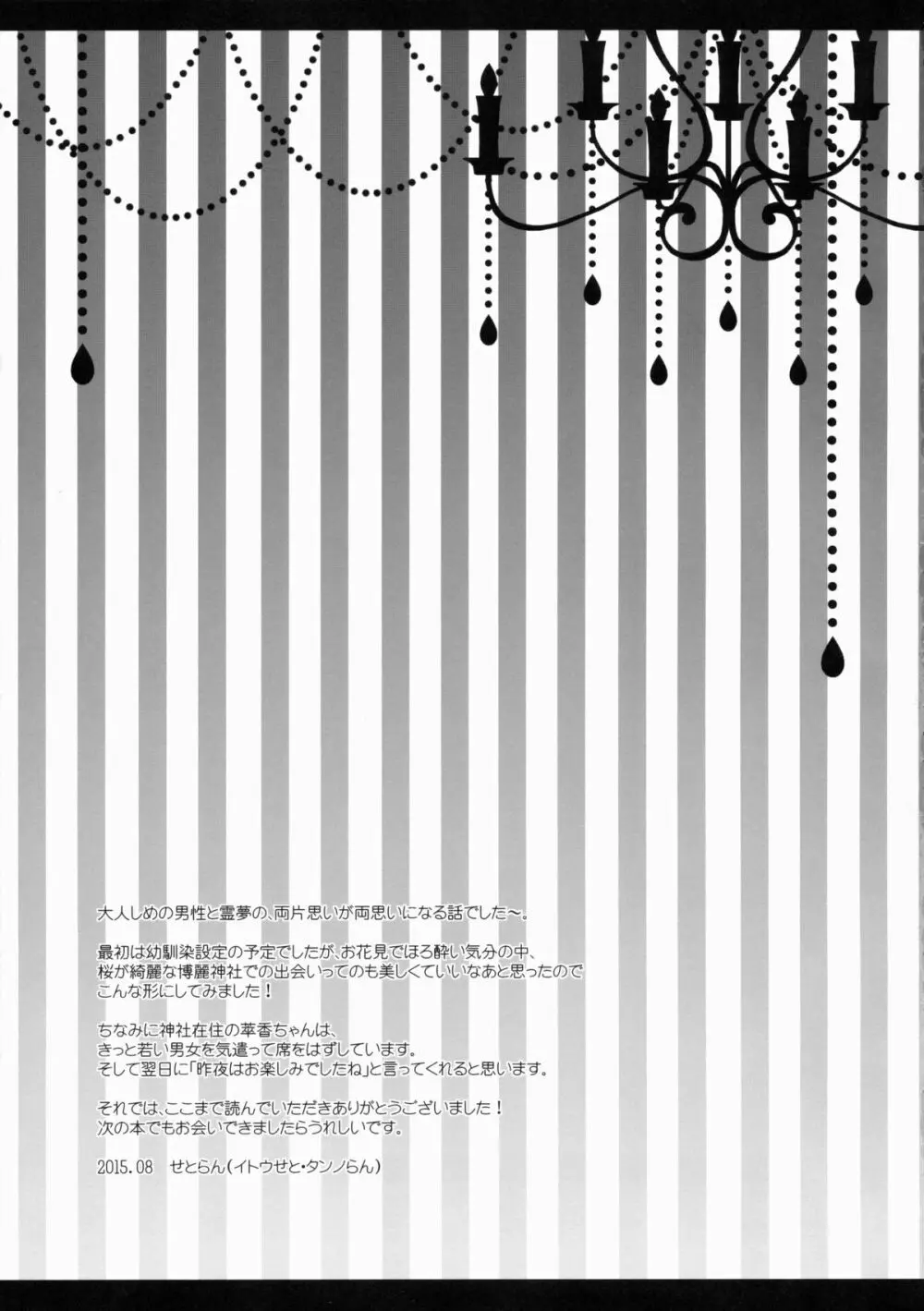 僕と霊夢さんは友達以上恋人未満 - page25