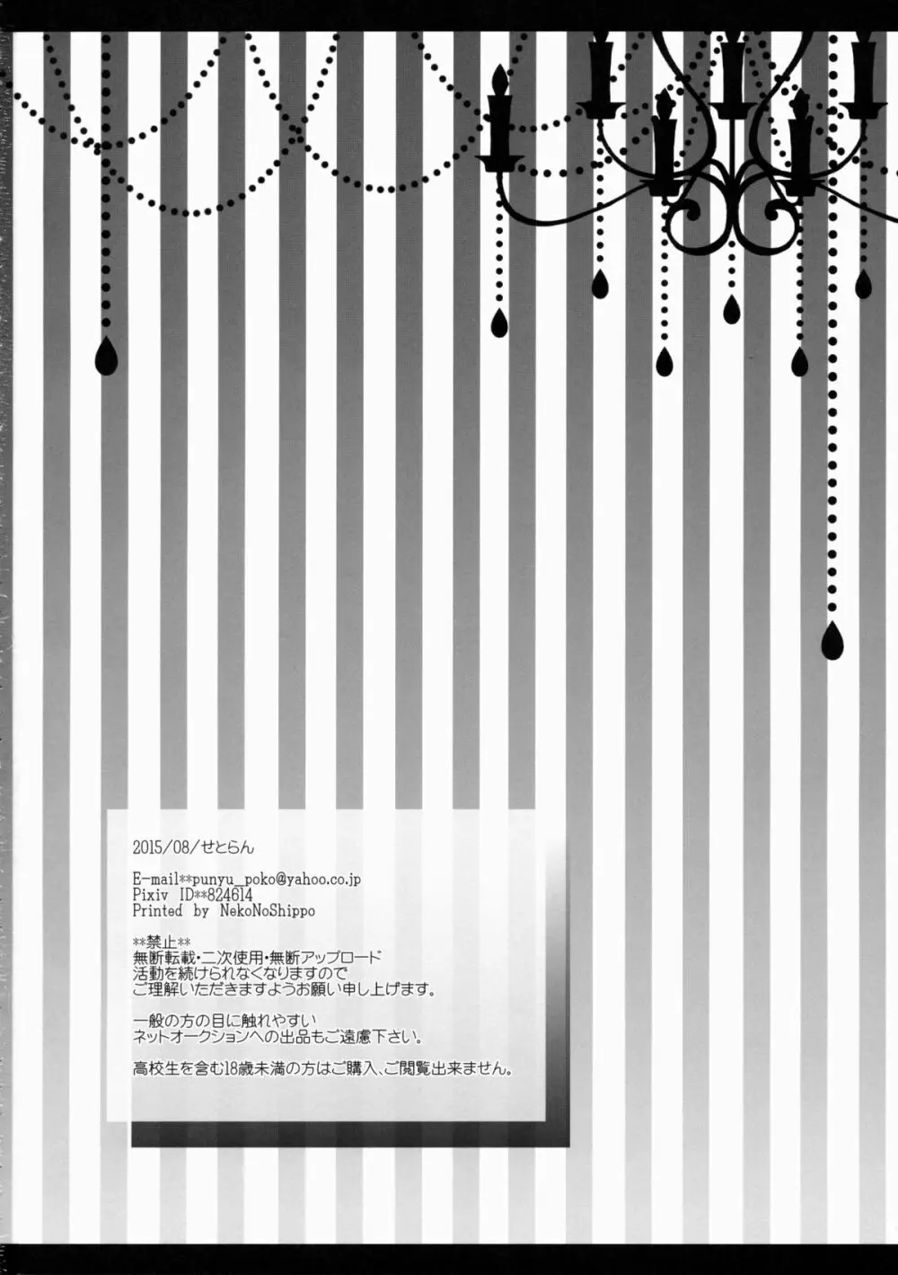 僕と霊夢さんは友達以上恋人未満 - page26