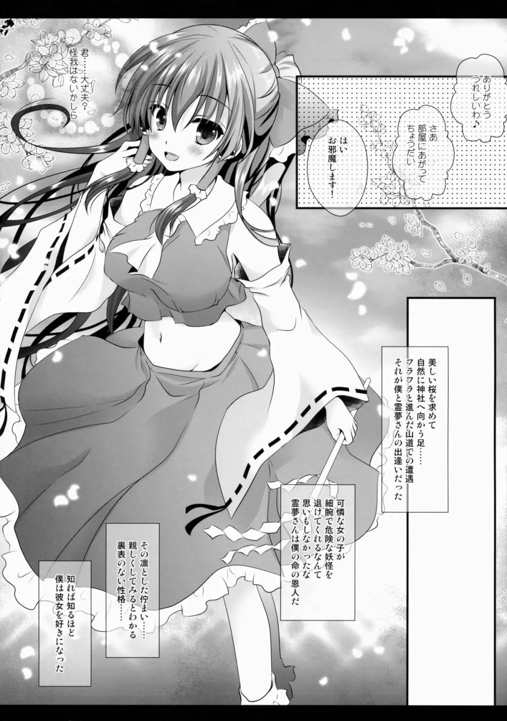 僕と霊夢さんは友達以上恋人未満 - page6