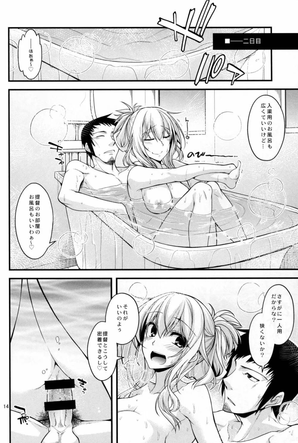 愛宕姉さんと補給を一週間 - page14