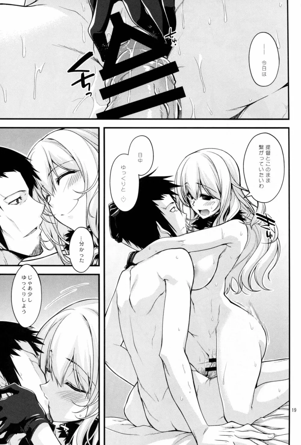 愛宕姉さんと補給を一週間 - page19