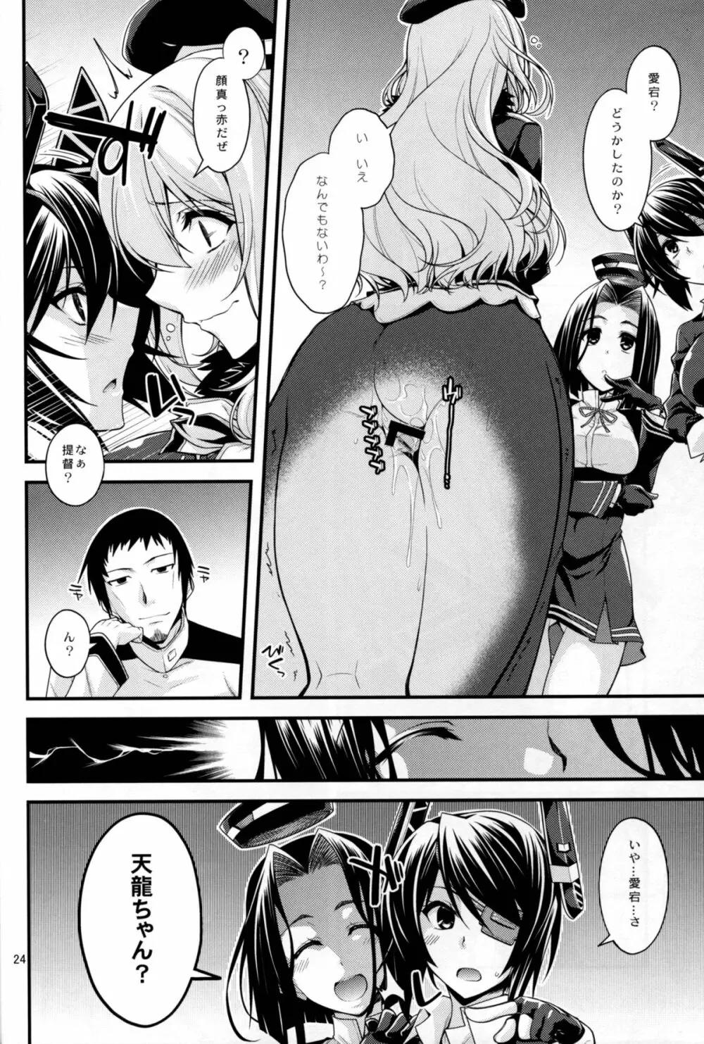 愛宕姉さんと補給を一週間 - page24