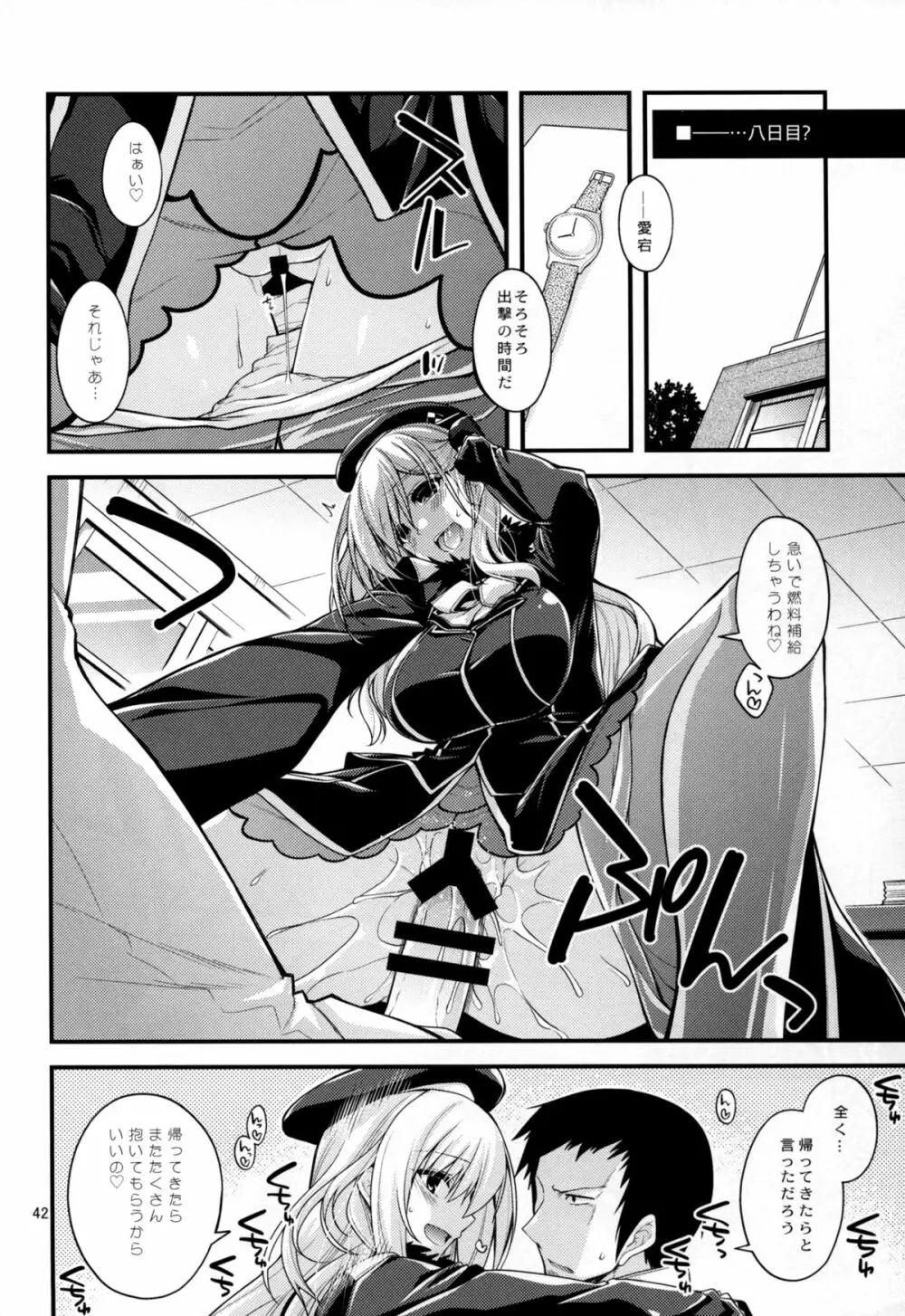 愛宕姉さんと補給を一週間 - page42