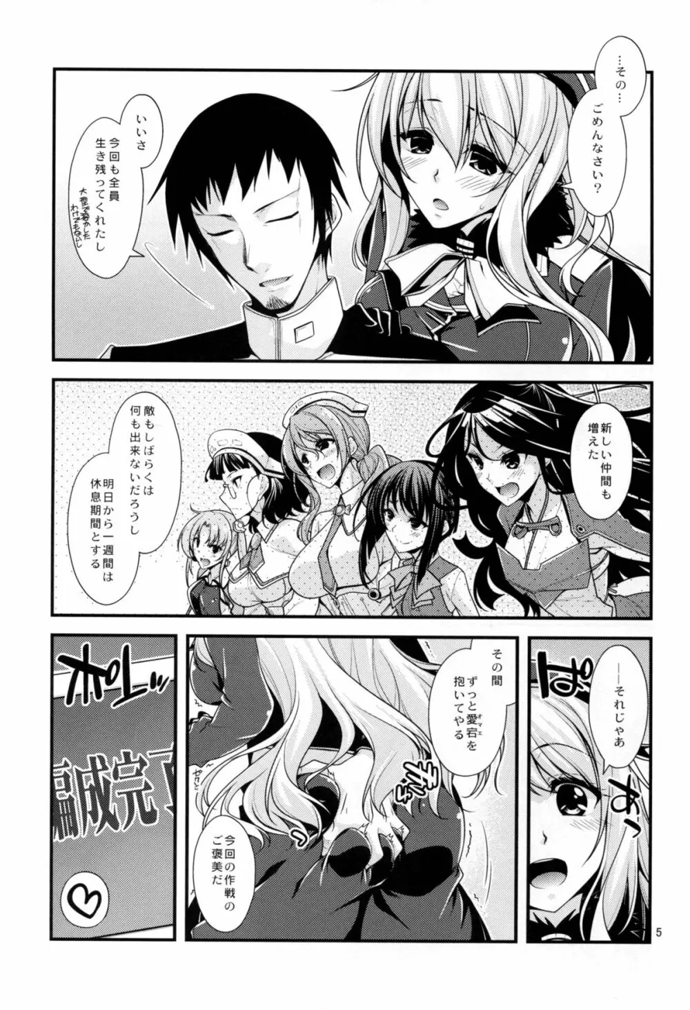 愛宕姉さんと補給を一週間 - page5