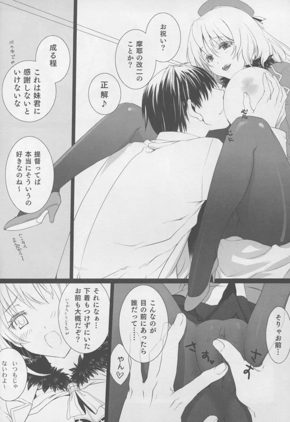 WITH MY SISTER! - page10