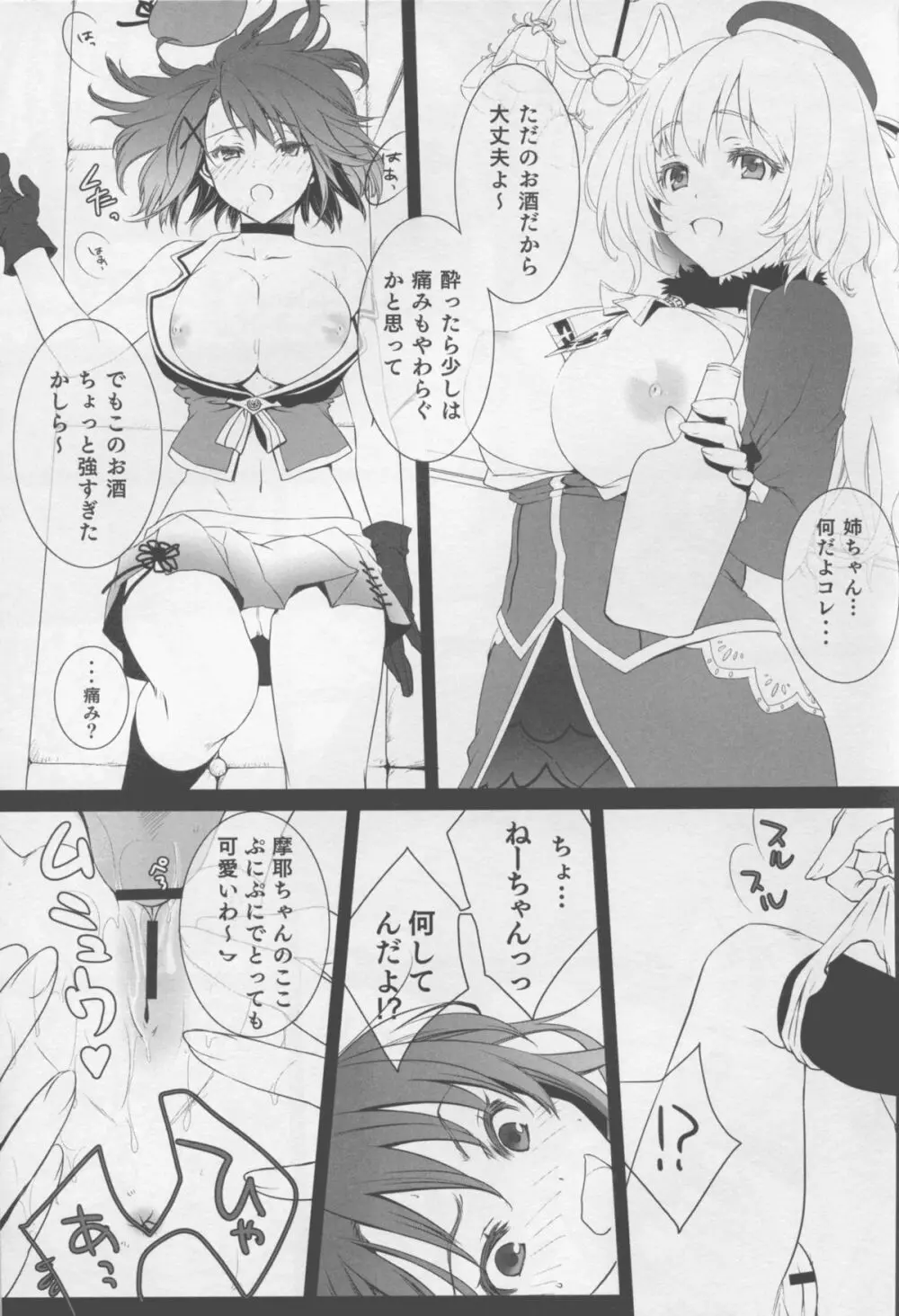 WITH MY SISTER! - page15