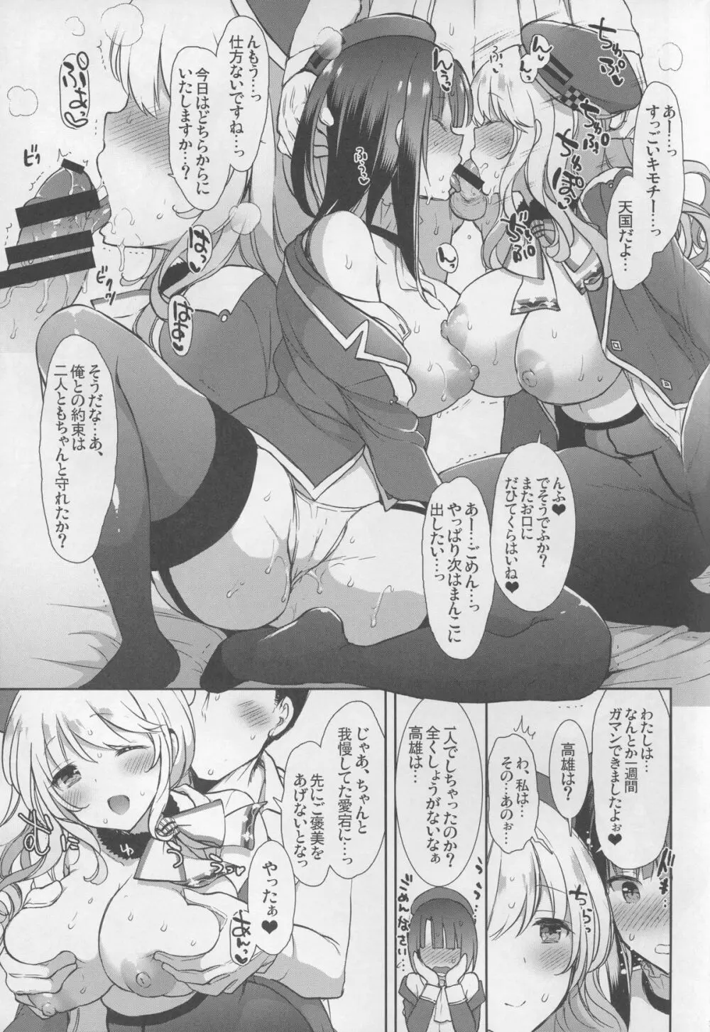 おあずけ高雄とおねだり愛宕 - page11