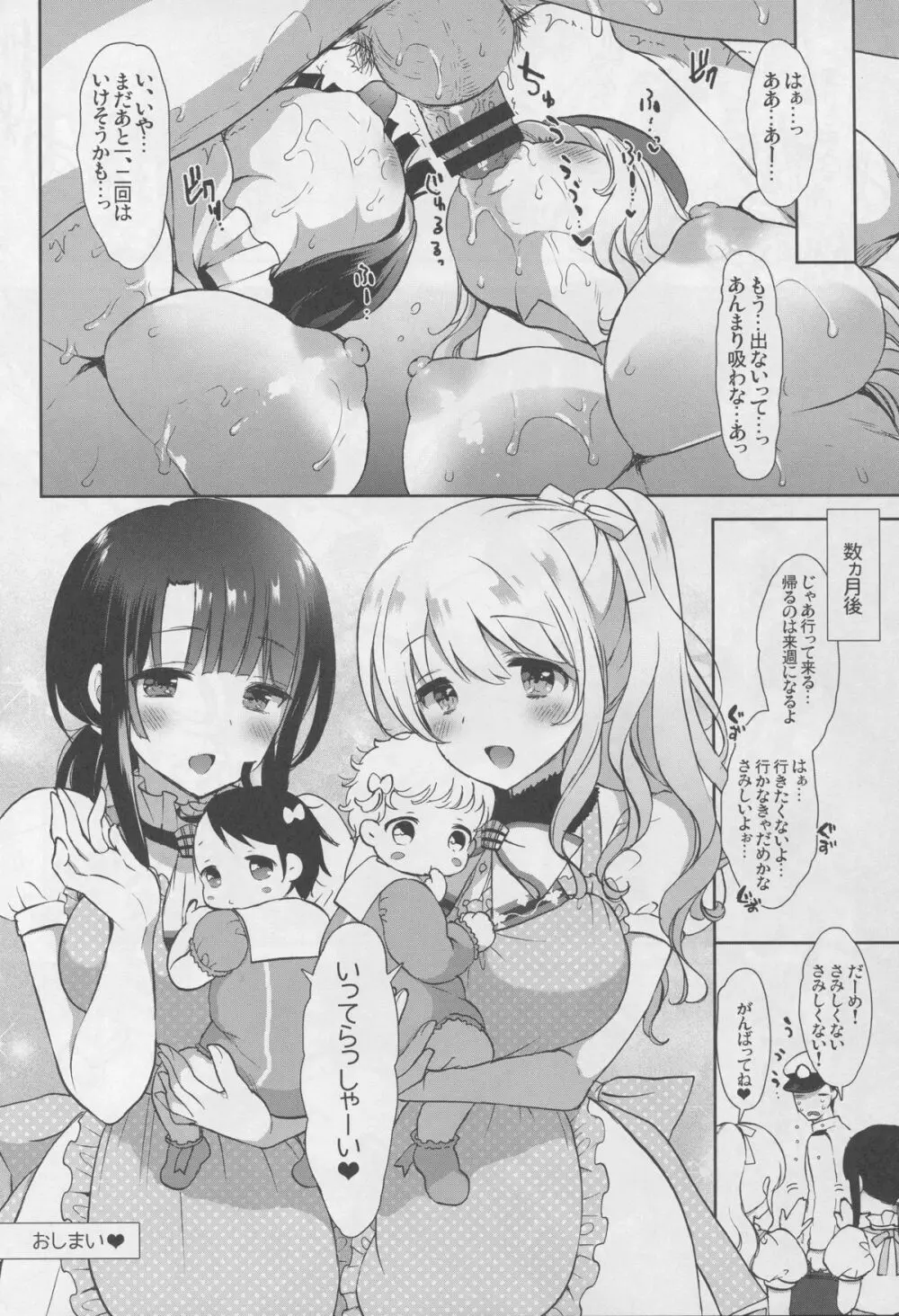 おあずけ高雄とおねだり愛宕 - page30