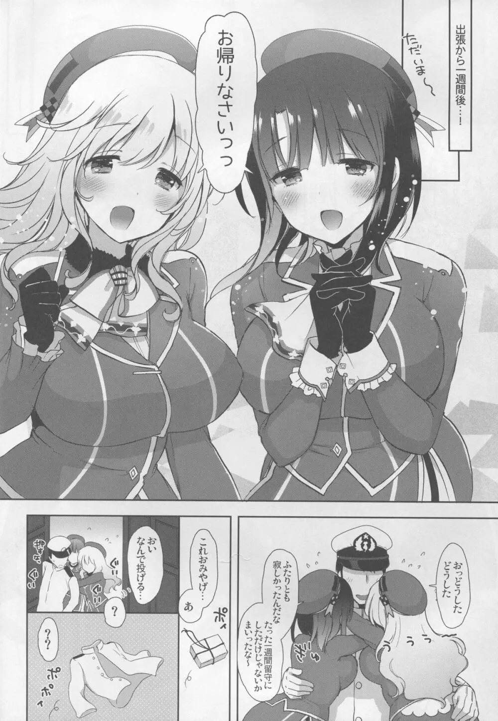 おあずけ高雄とおねだり愛宕 - page8