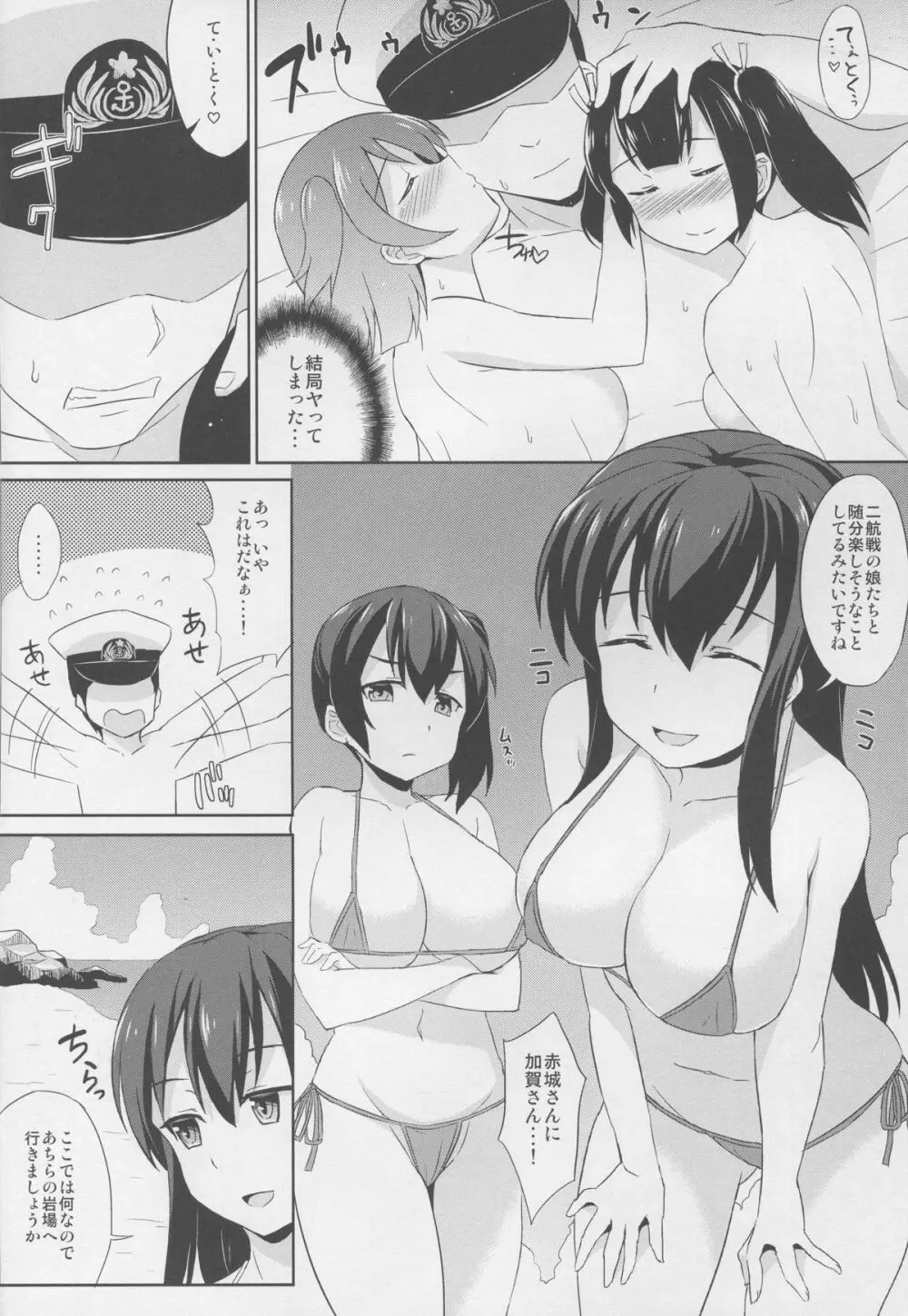 ビキ二航戦改二 - page16