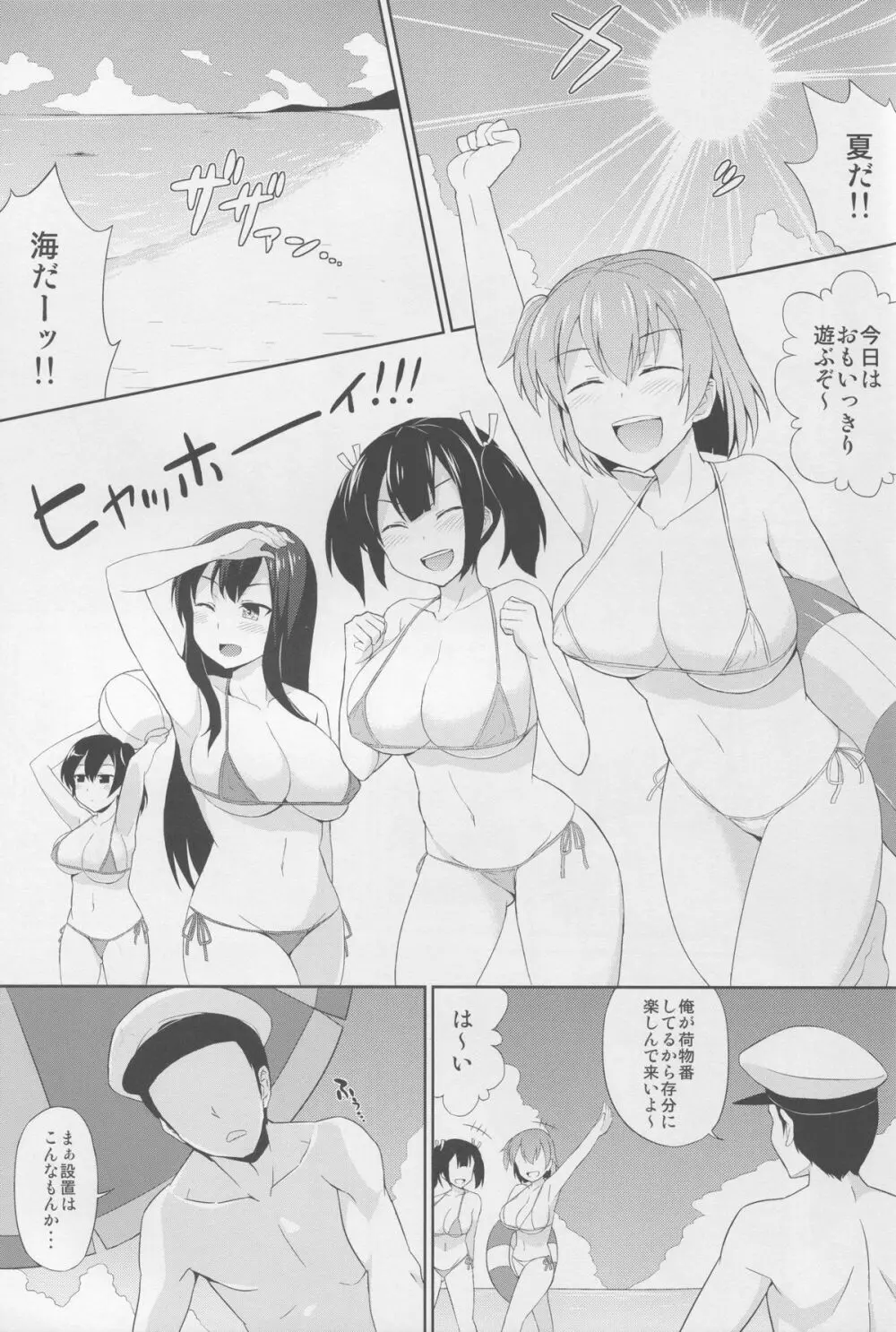 ビキ二航戦改二 - page3