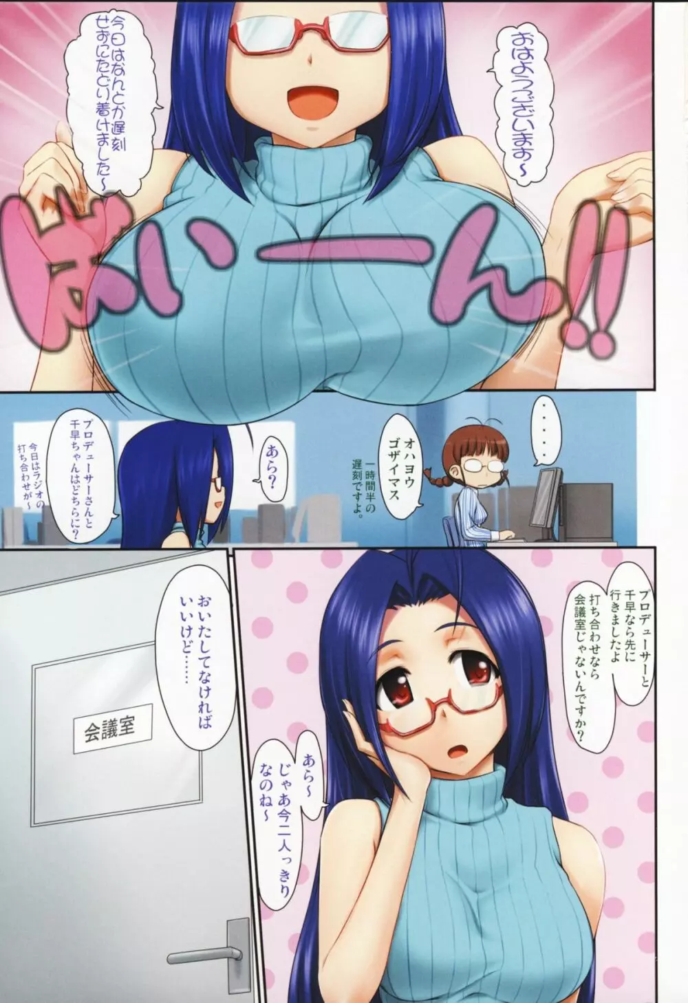 愛れでぃ - page2