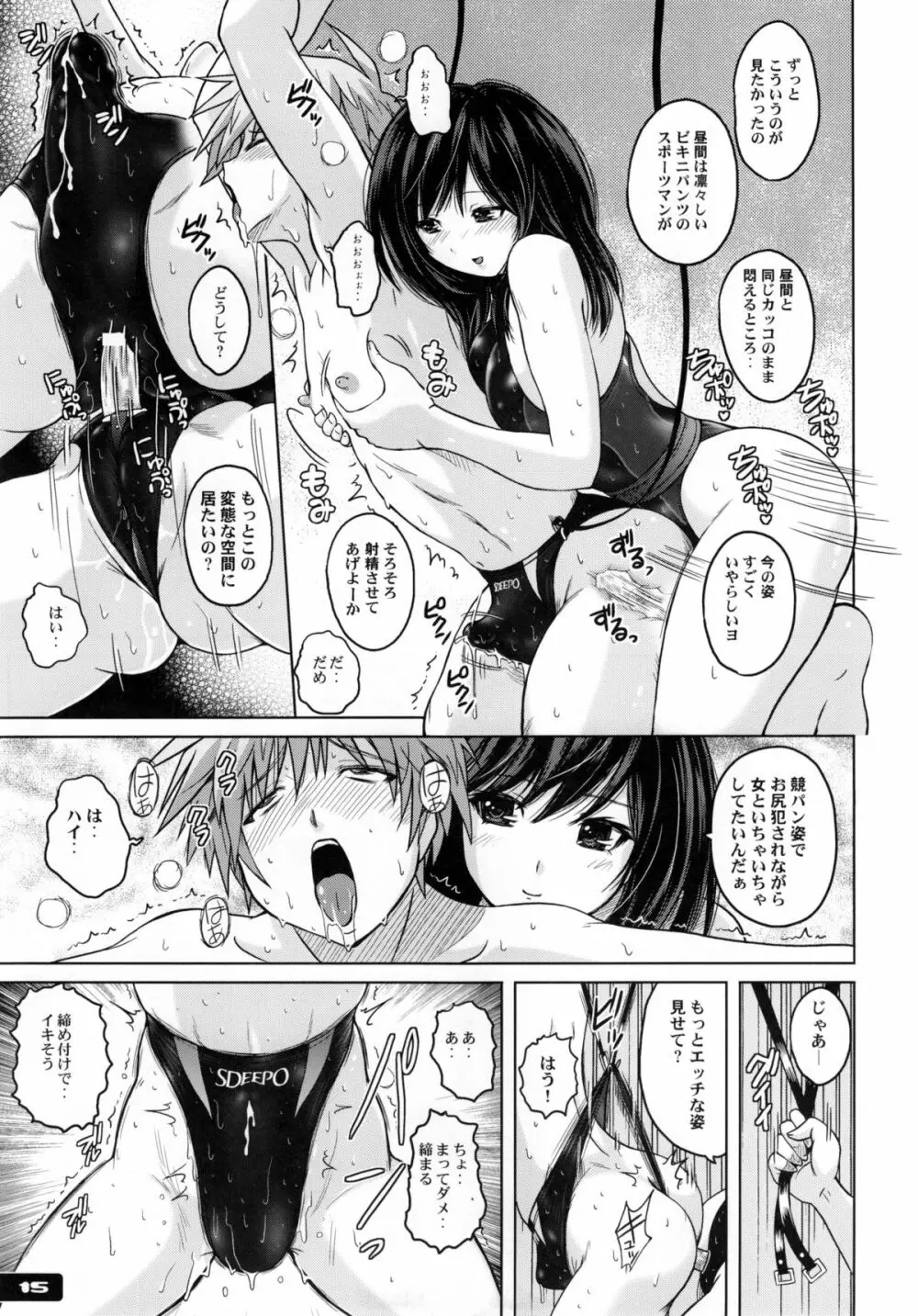 競泳水着あたーく ! - page15