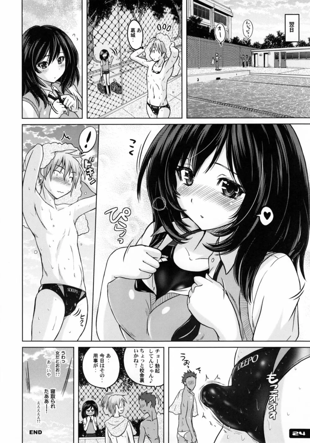 競泳水着あたーく ! - page24