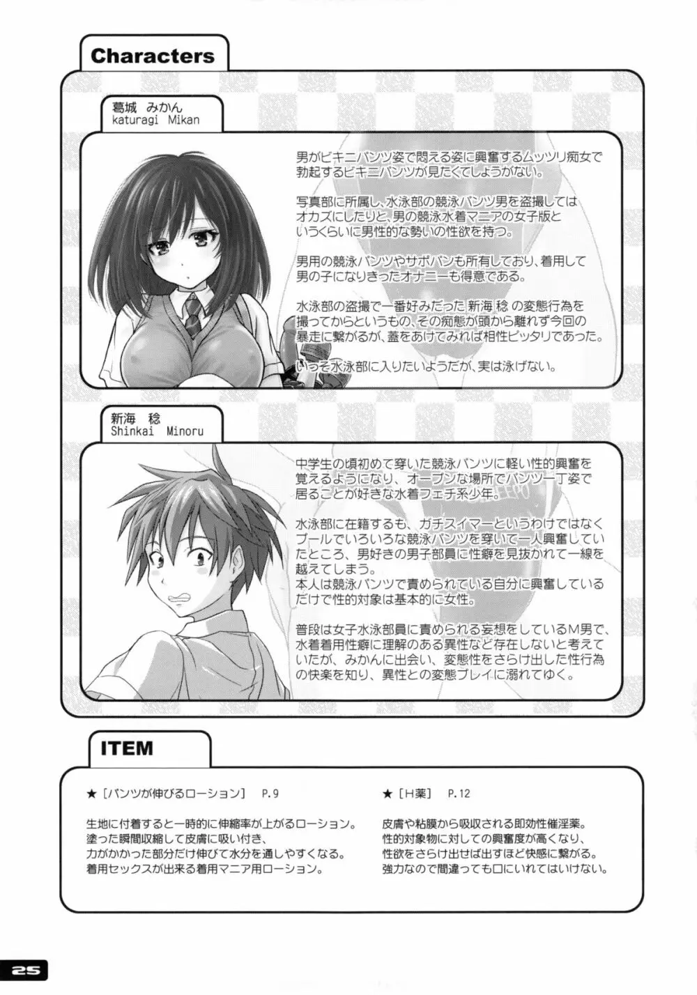 競泳水着あたーく ! - page25