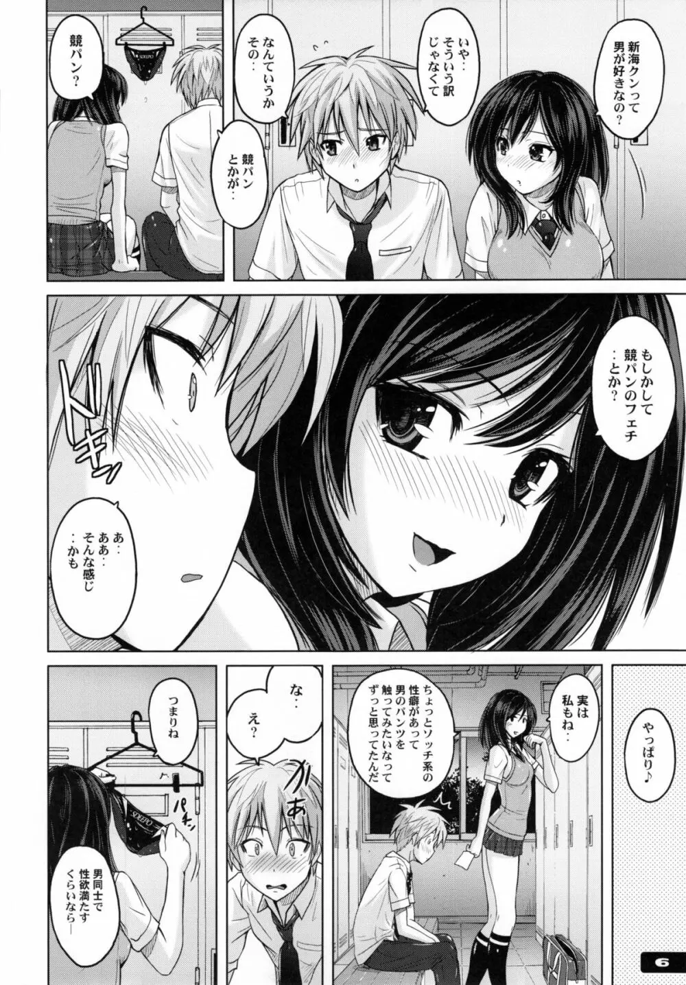 競泳水着あたーく ! - page6