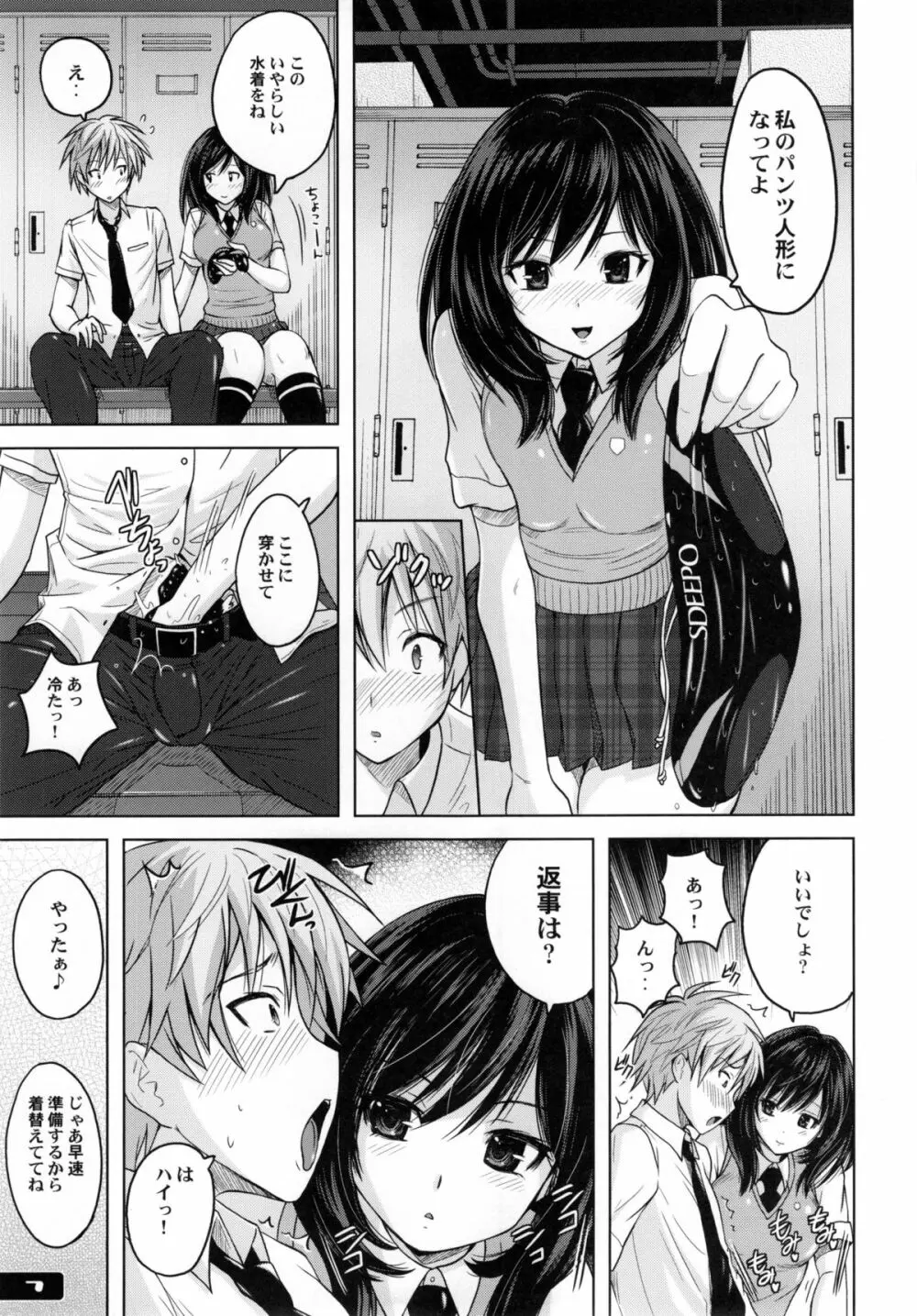 競泳水着あたーく ! - page7