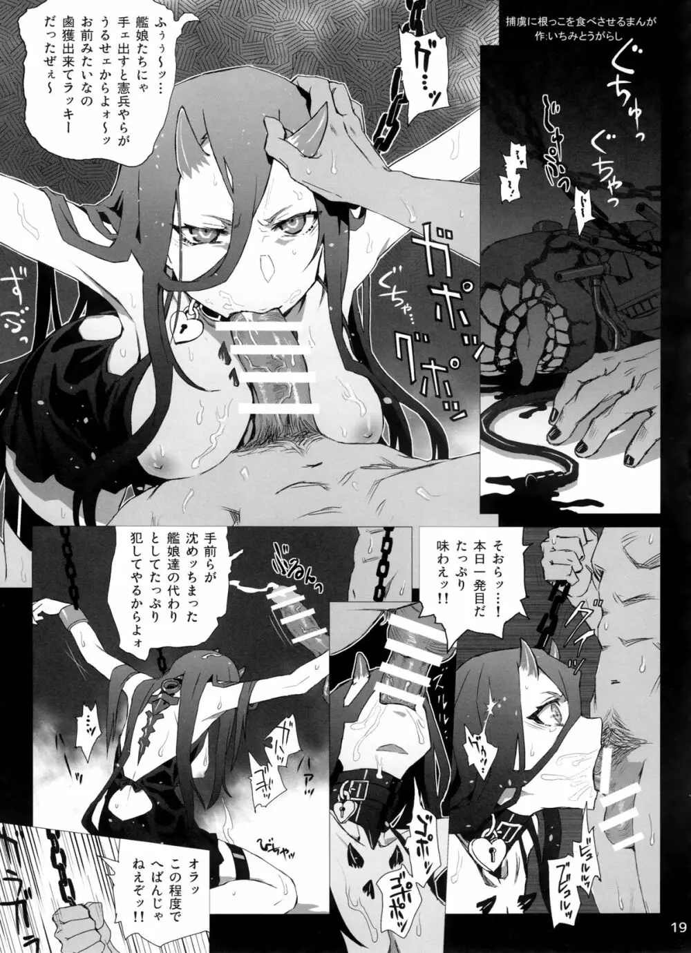 傾愛は深潭に沈ム - page19