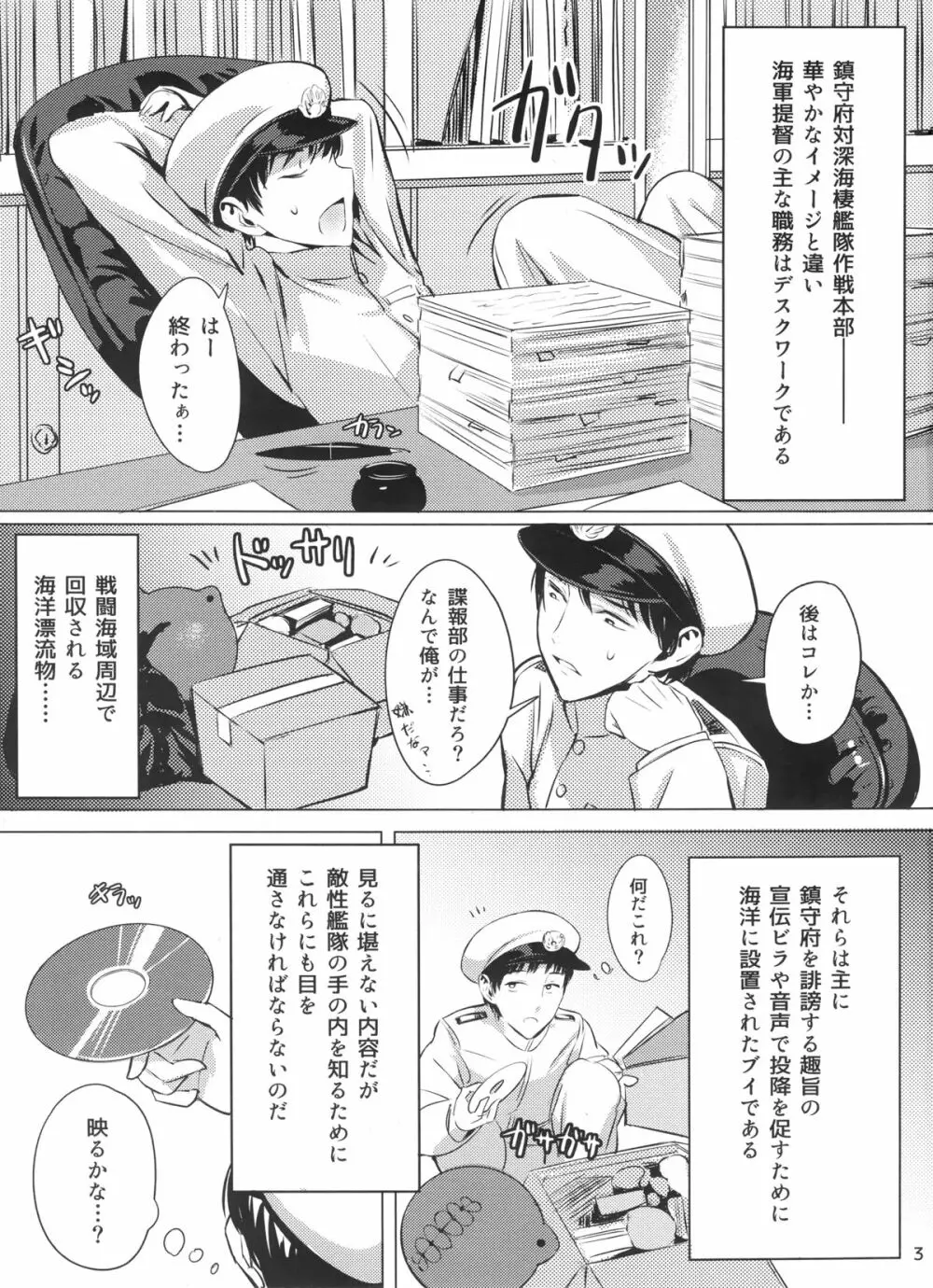 傾愛は深潭に沈ム - page3