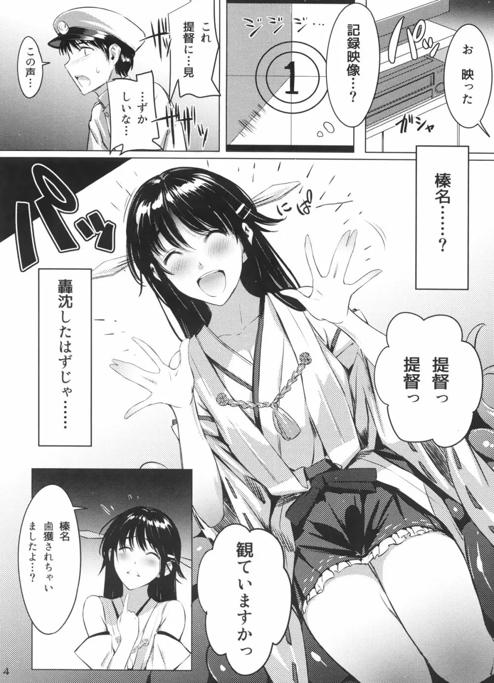 傾愛は深潭に沈ム - page4