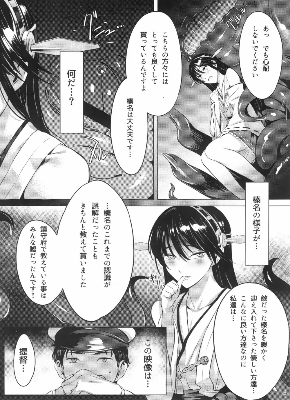 傾愛は深潭に沈ム - page5