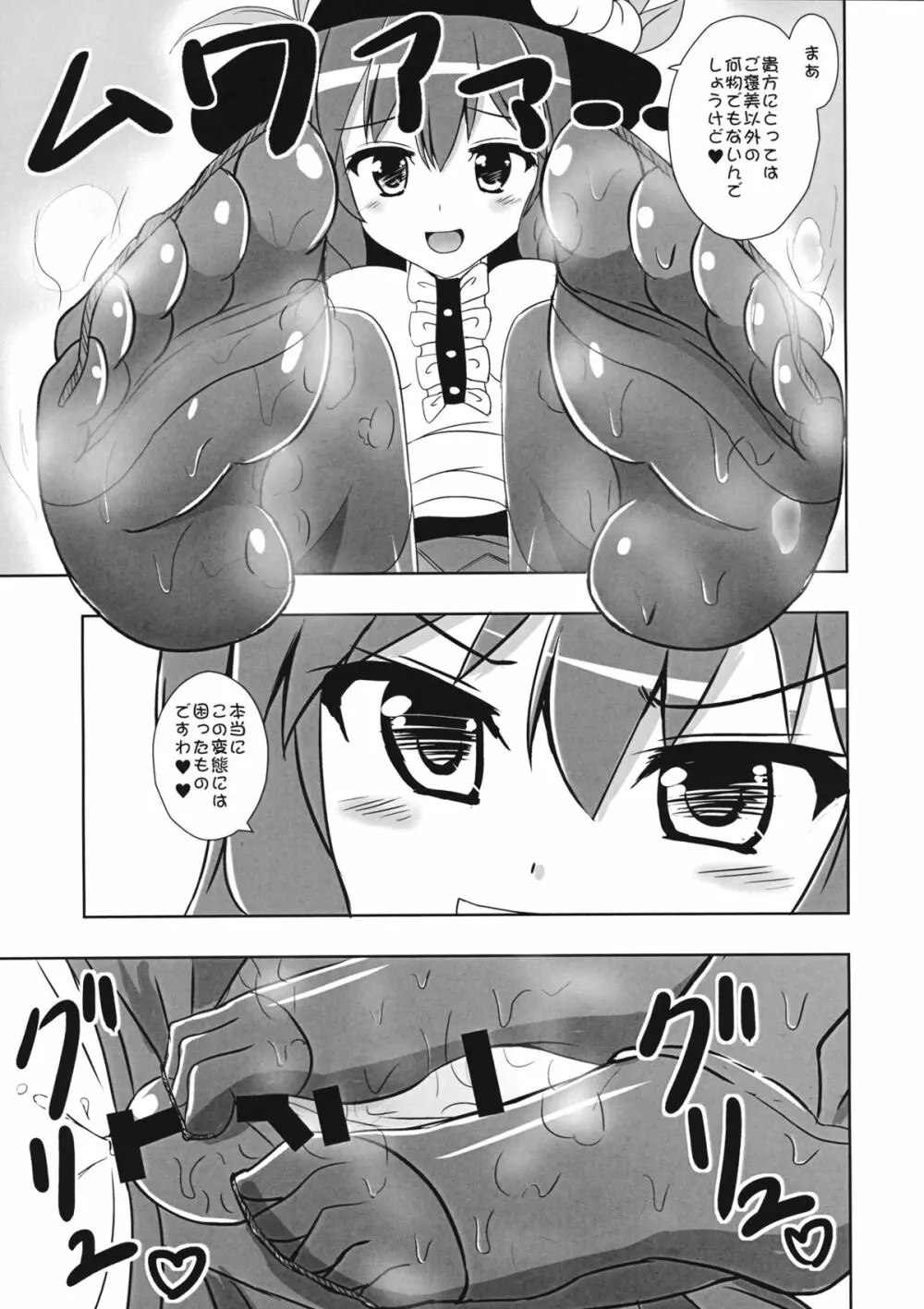 天子の施し - page10