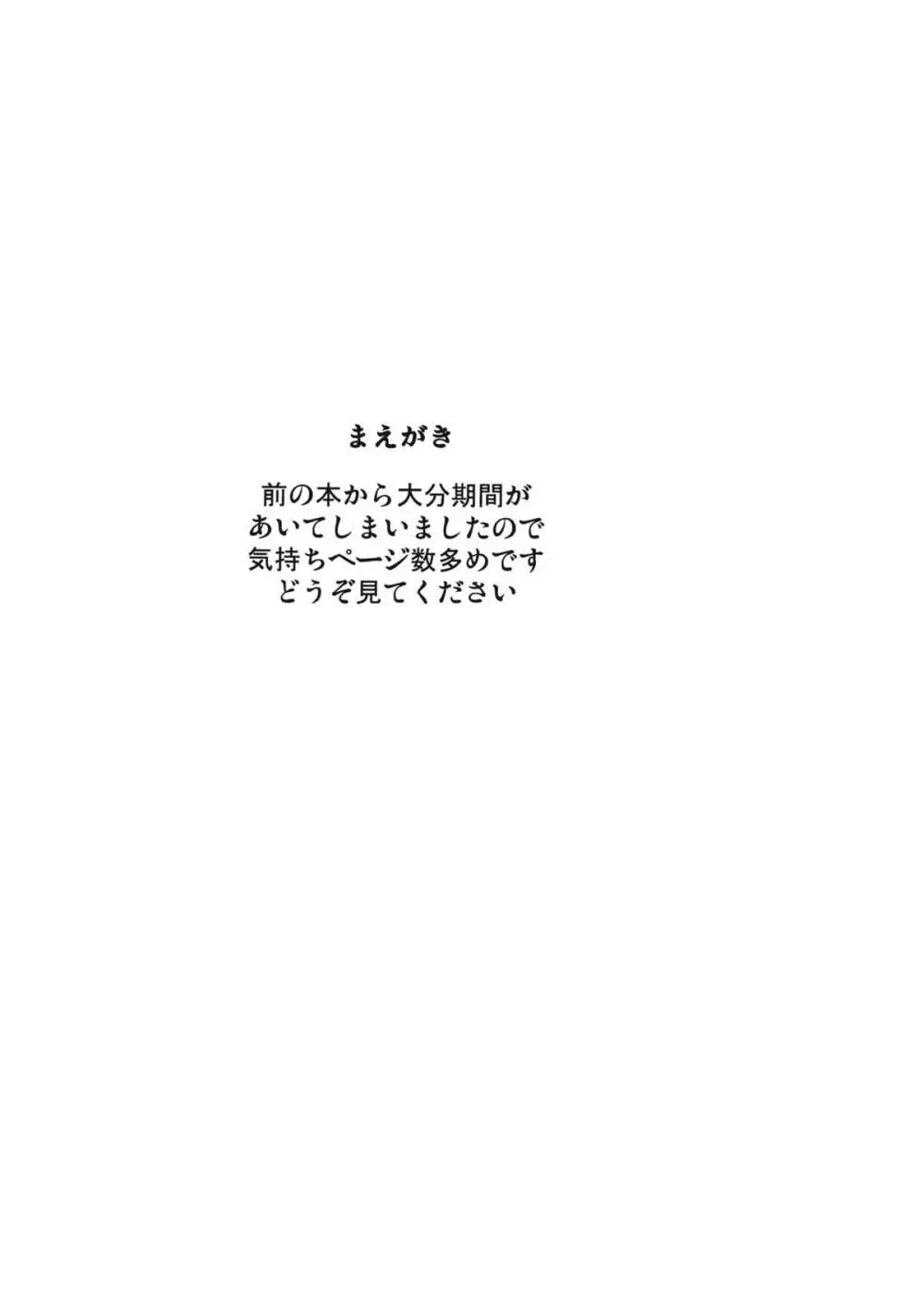 天子の施し - page3