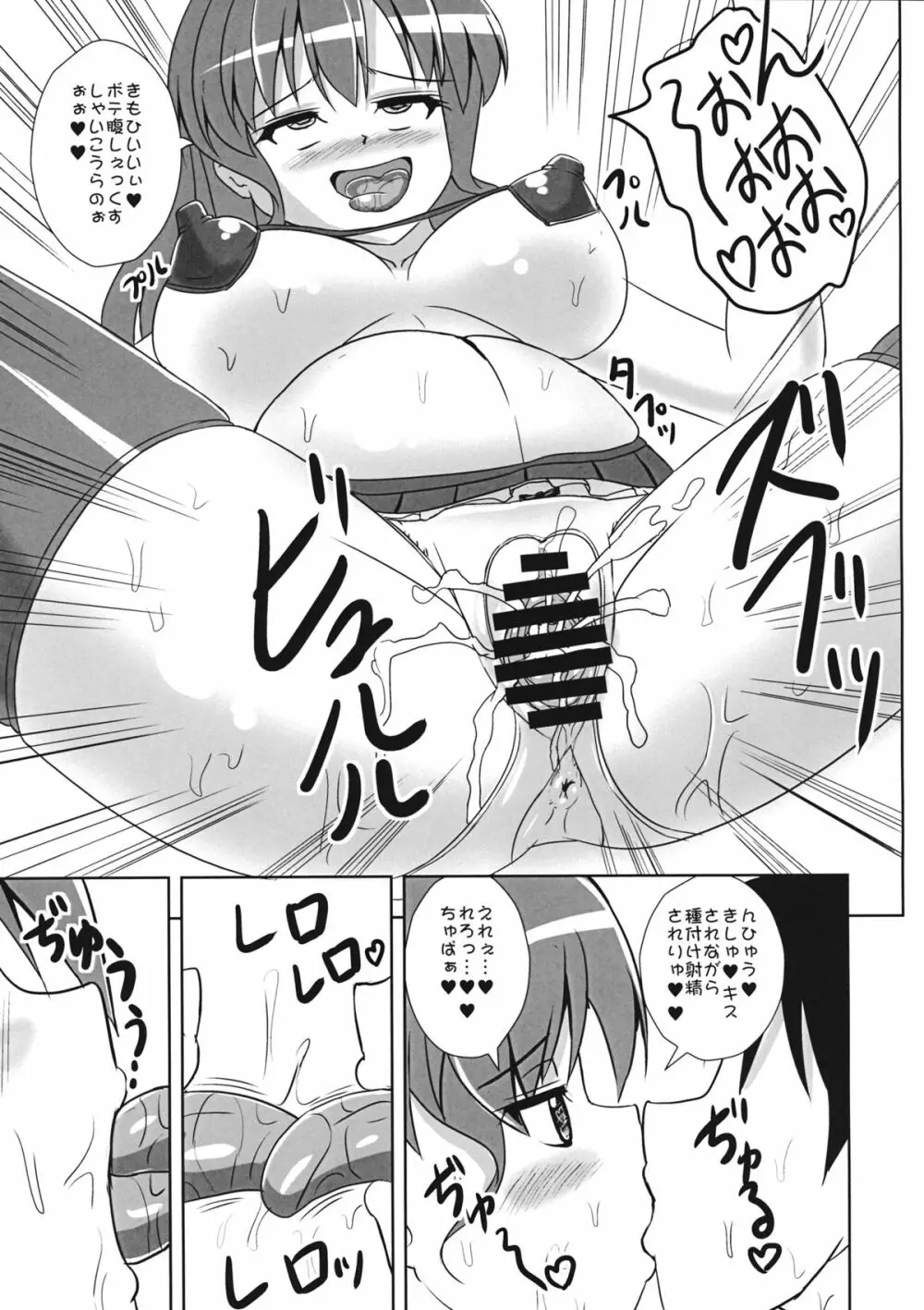 天子の施し - page34