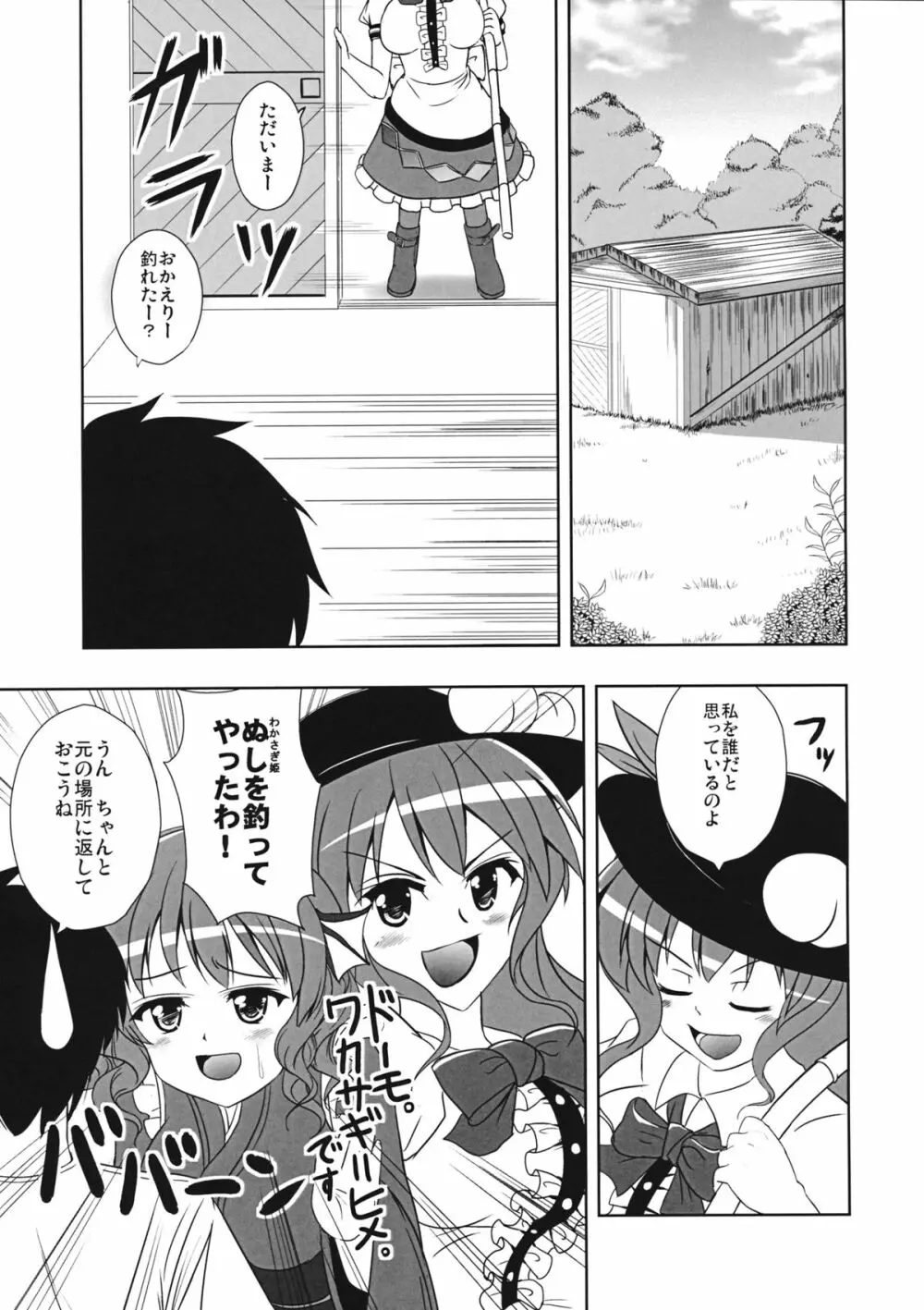 天子の施し - page4