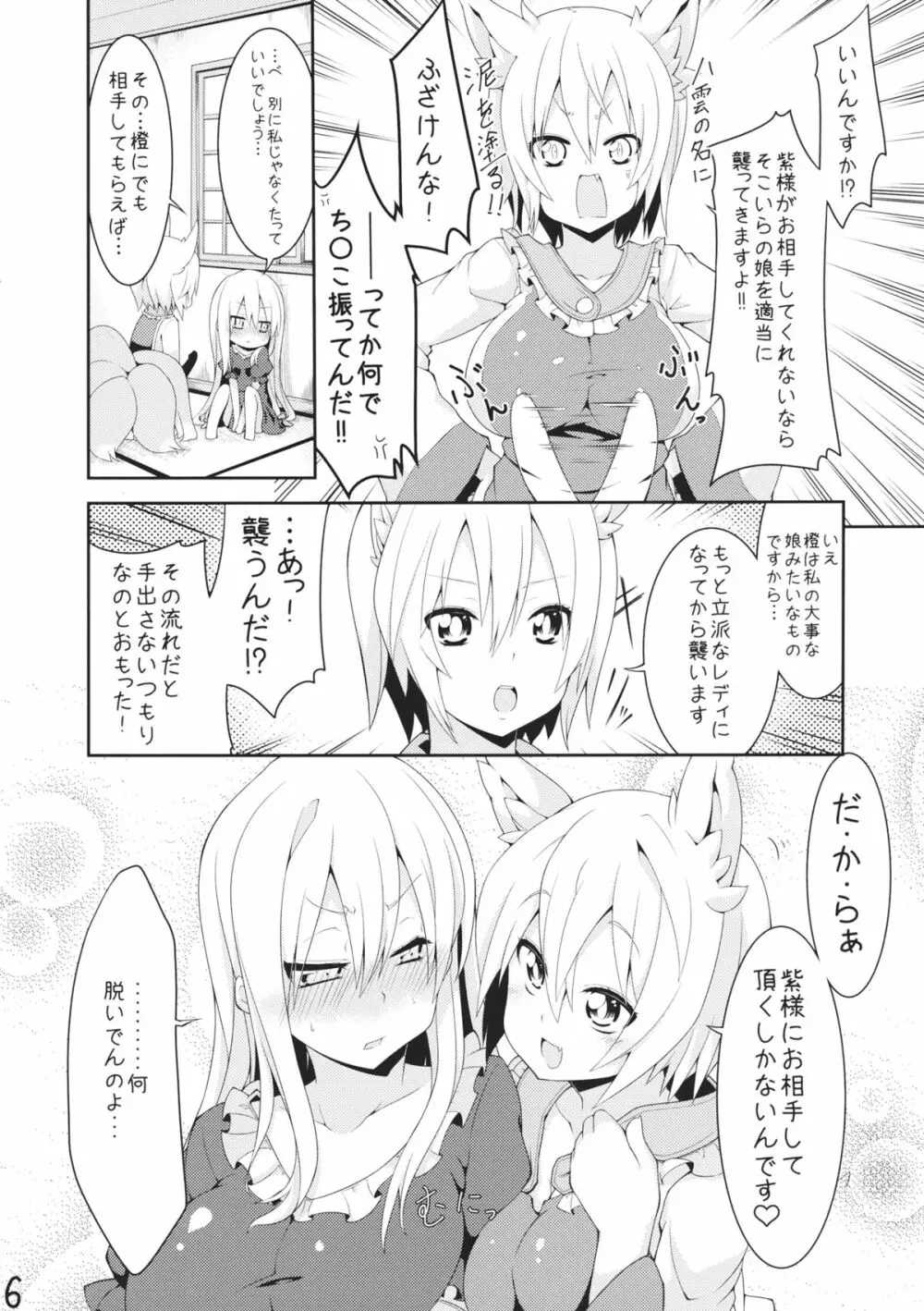 らんゆか! - page5