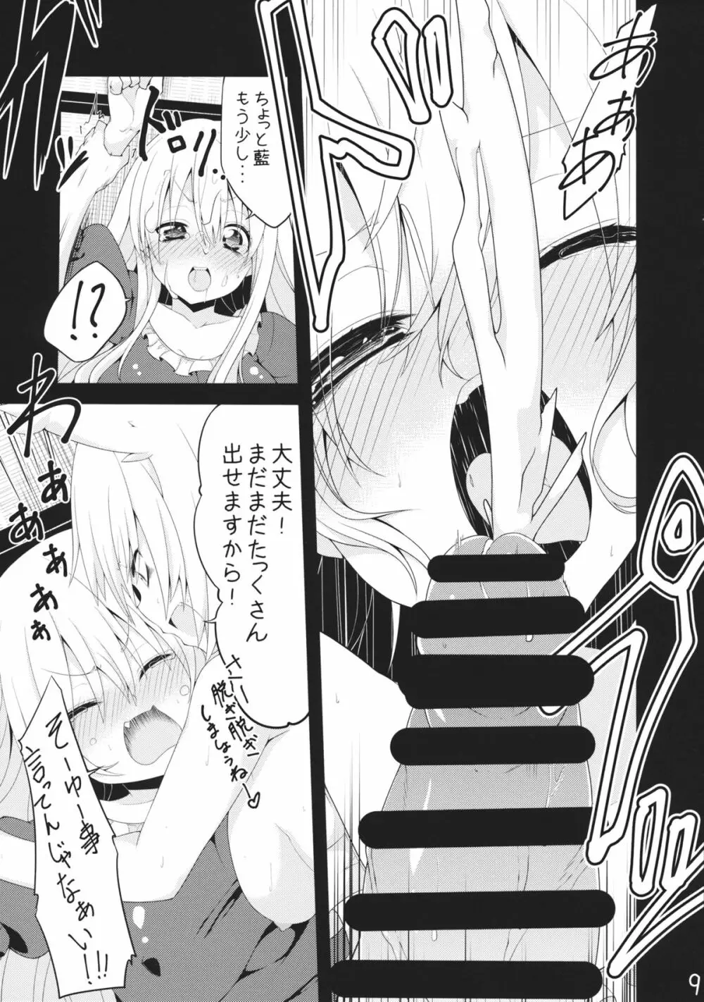 らんゆか! - page8