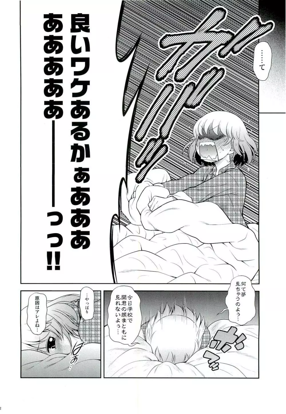 となりのYさん 2時間目 - page11