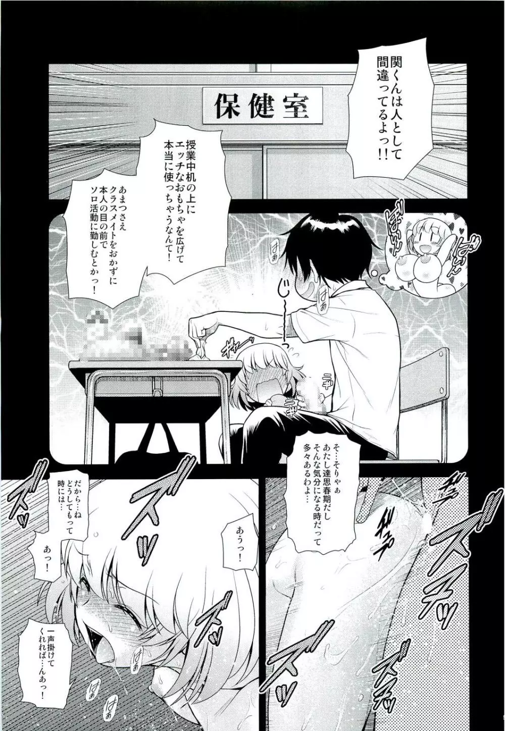 となりのYさん 2時間目 - page4