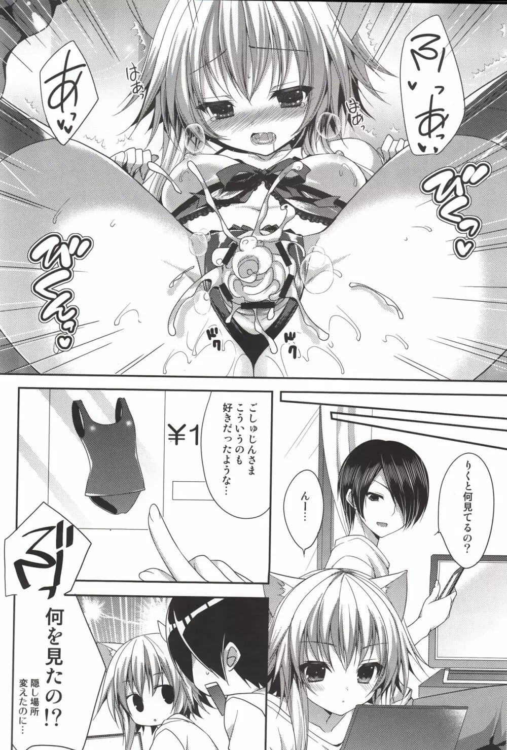 ビターなコーヒーとシュガーなミルク「恋のランジェリー☆アタック」 - page14
