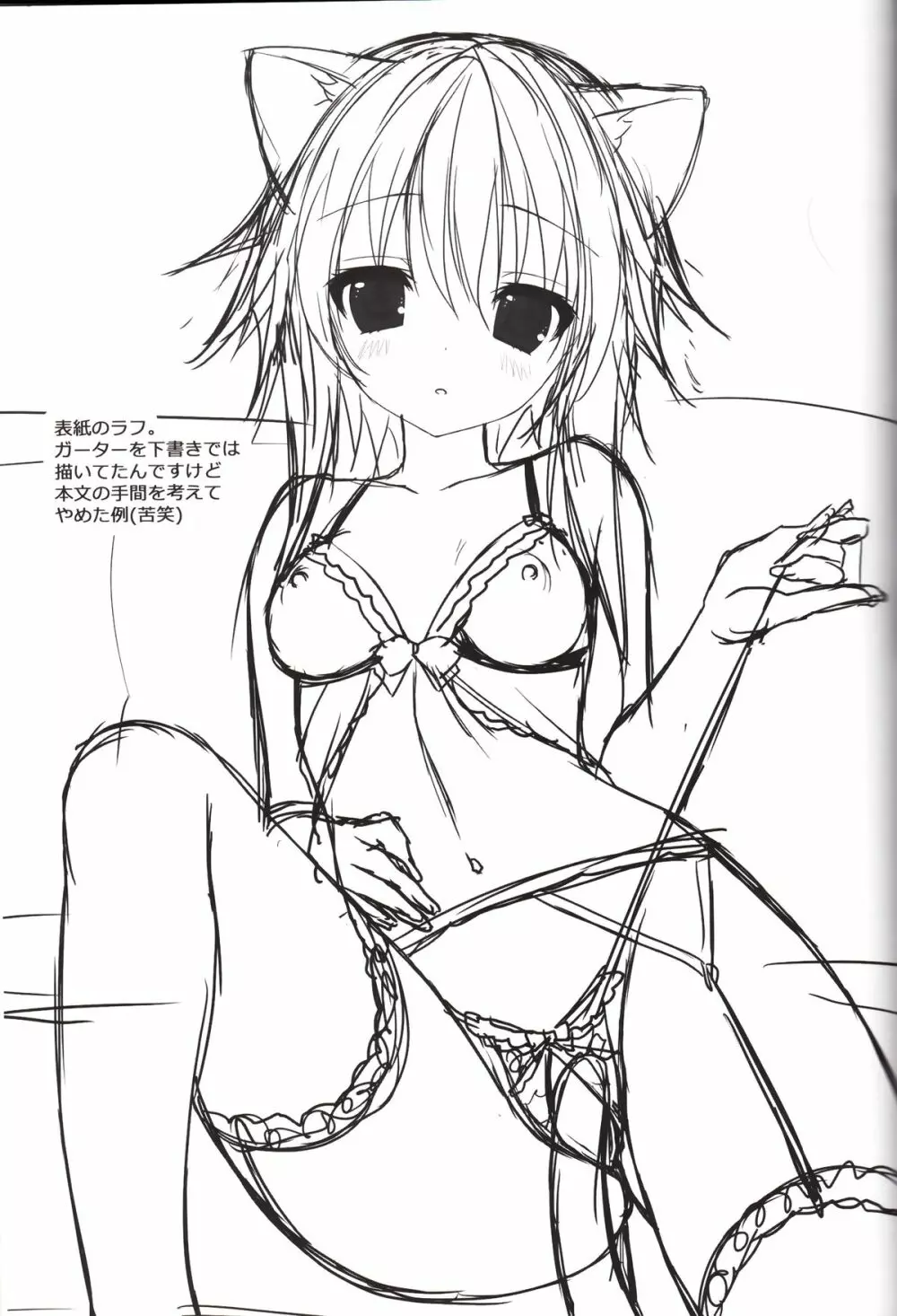 ビターなコーヒーとシュガーなミルク「恋のランジェリー☆アタック」 - page15