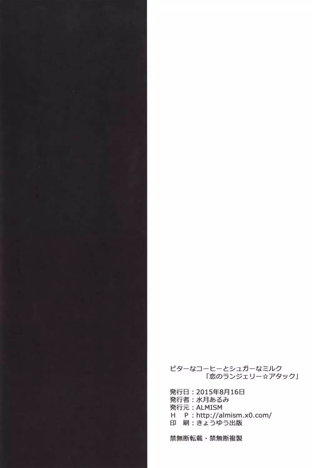 ビターなコーヒーとシュガーなミルク「恋のランジェリー☆アタック」 - page18