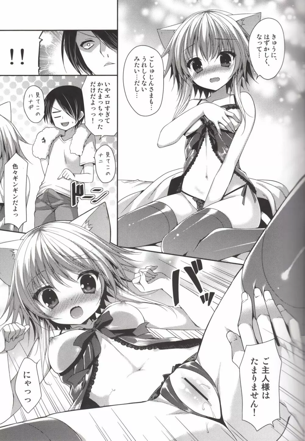 ビターなコーヒーとシュガーなミルク「恋のランジェリー☆アタック」 - page7